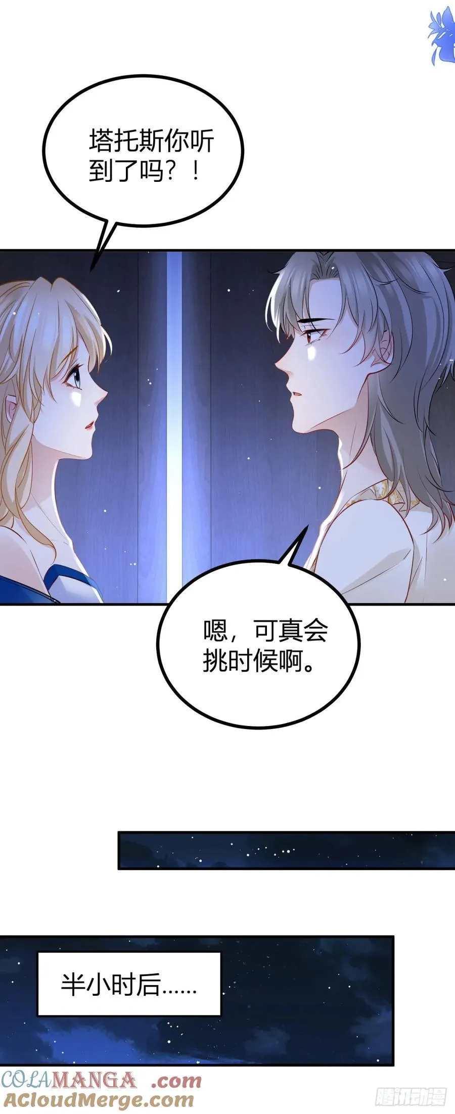 第86话 亲亲我吧 第21页