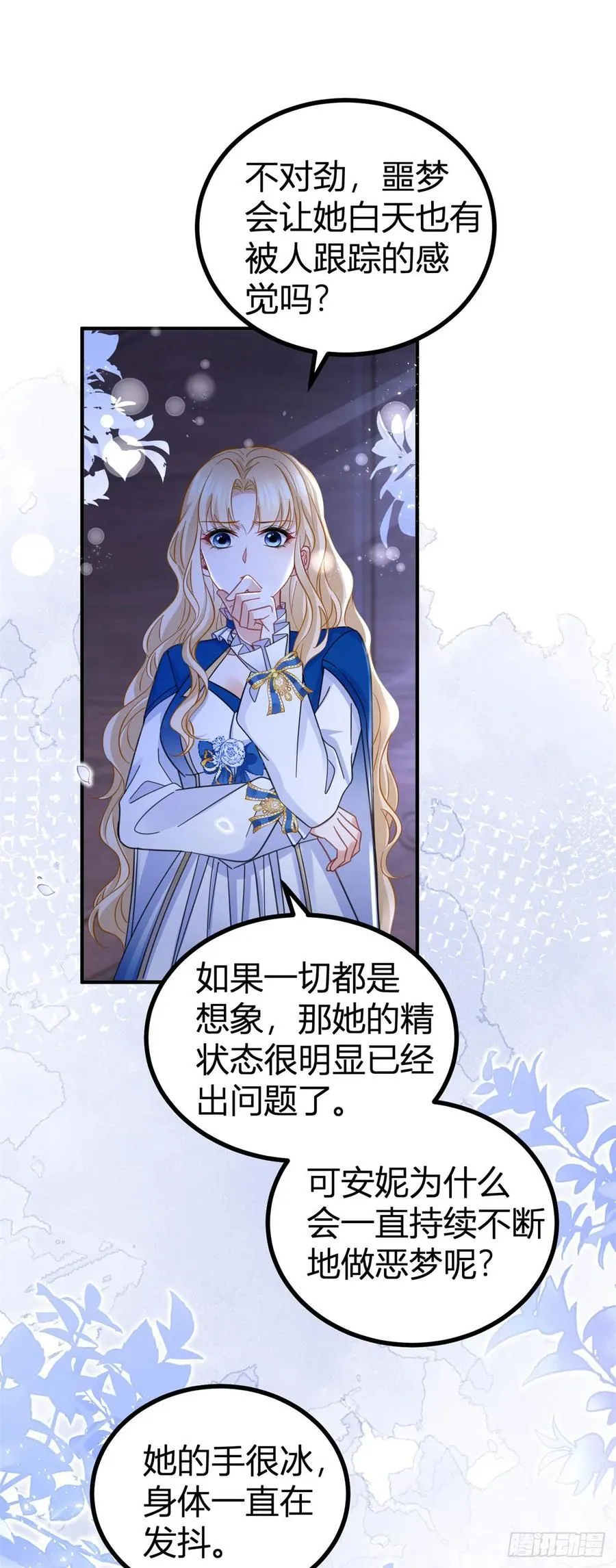 第86话 亲亲我吧 第24页