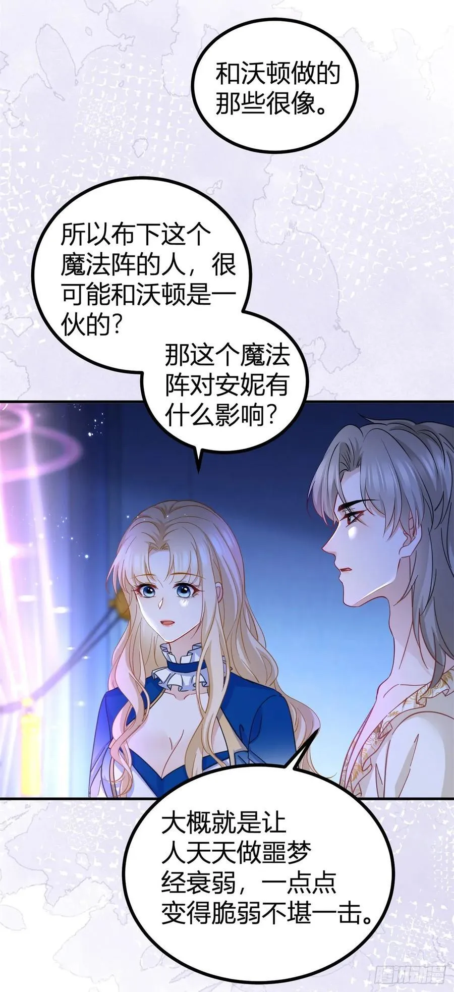 第87话 身上的痕迹 第4页
