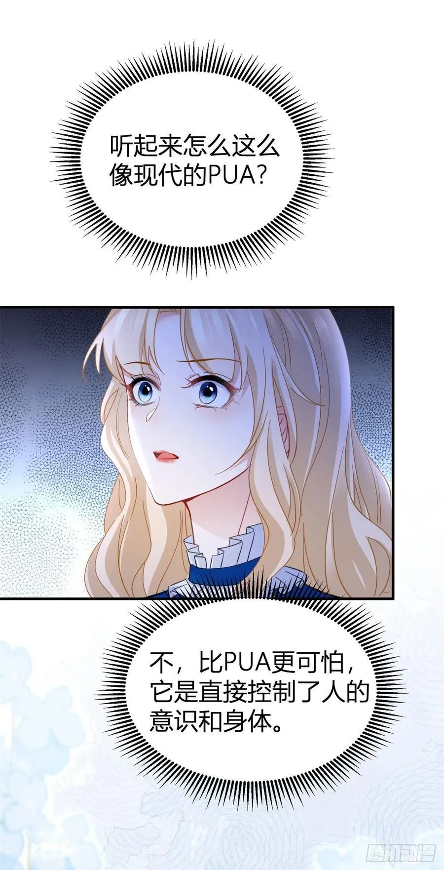 第87话 身上的痕迹 第6页