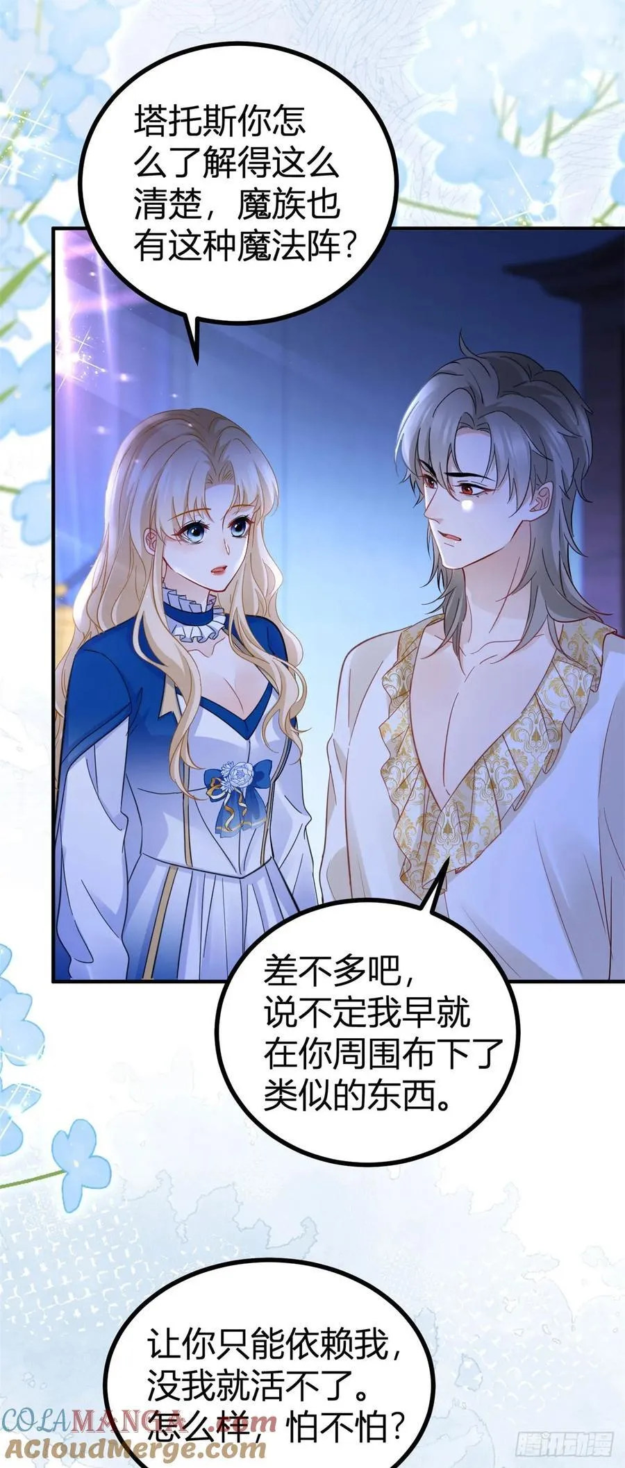 第87话 身上的痕迹 第7页
