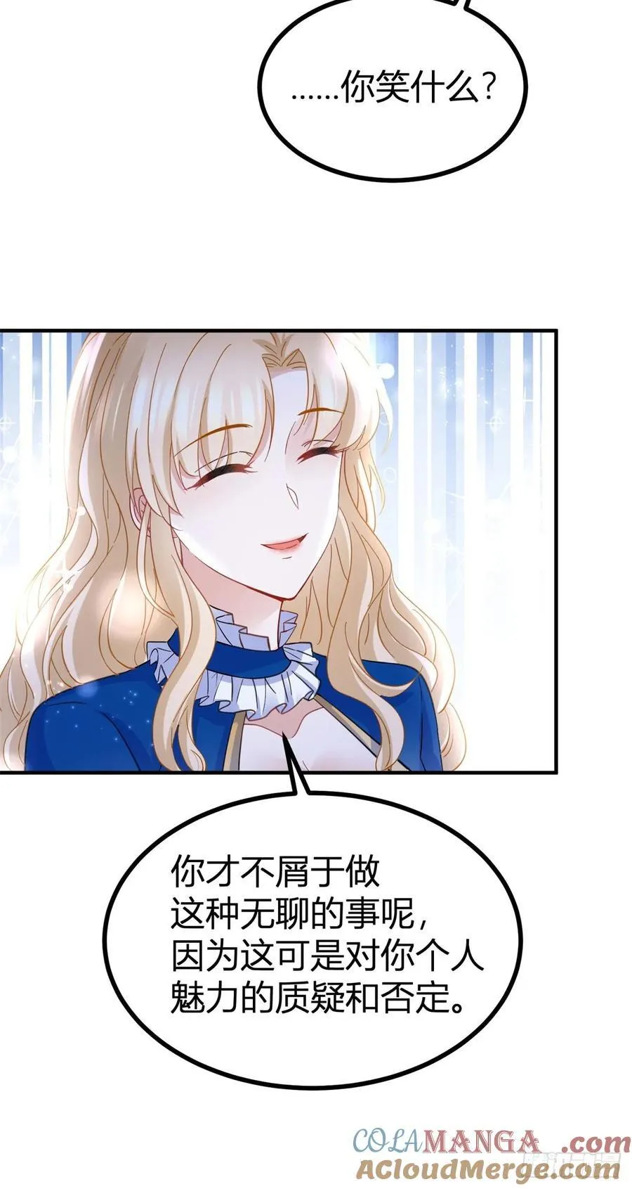 第87话 身上的痕迹 第9页