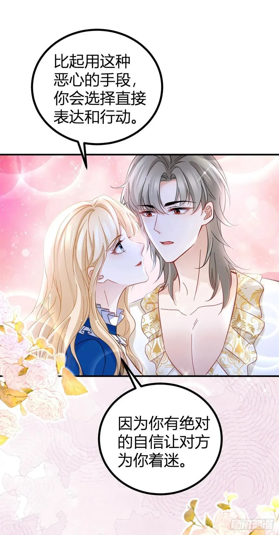 第87话 身上的痕迹 第10页