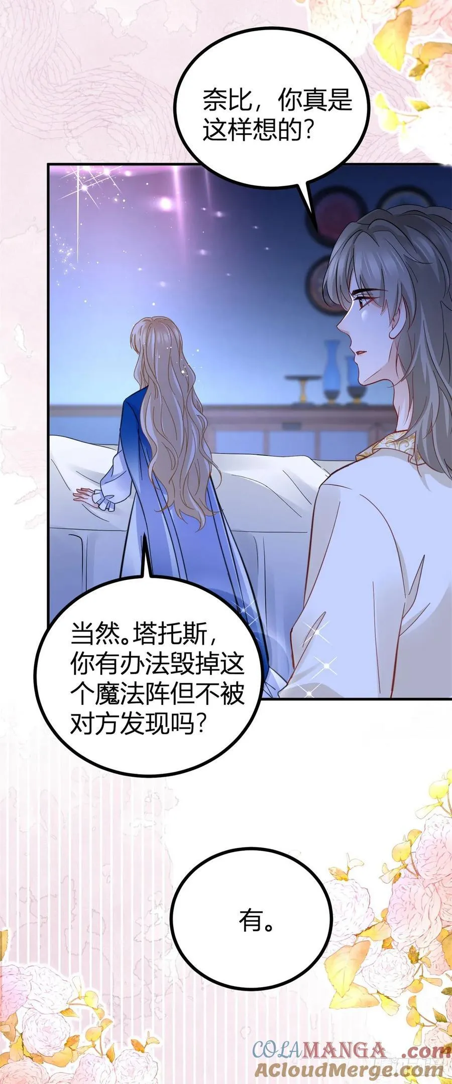 第87话 身上的痕迹 第11页