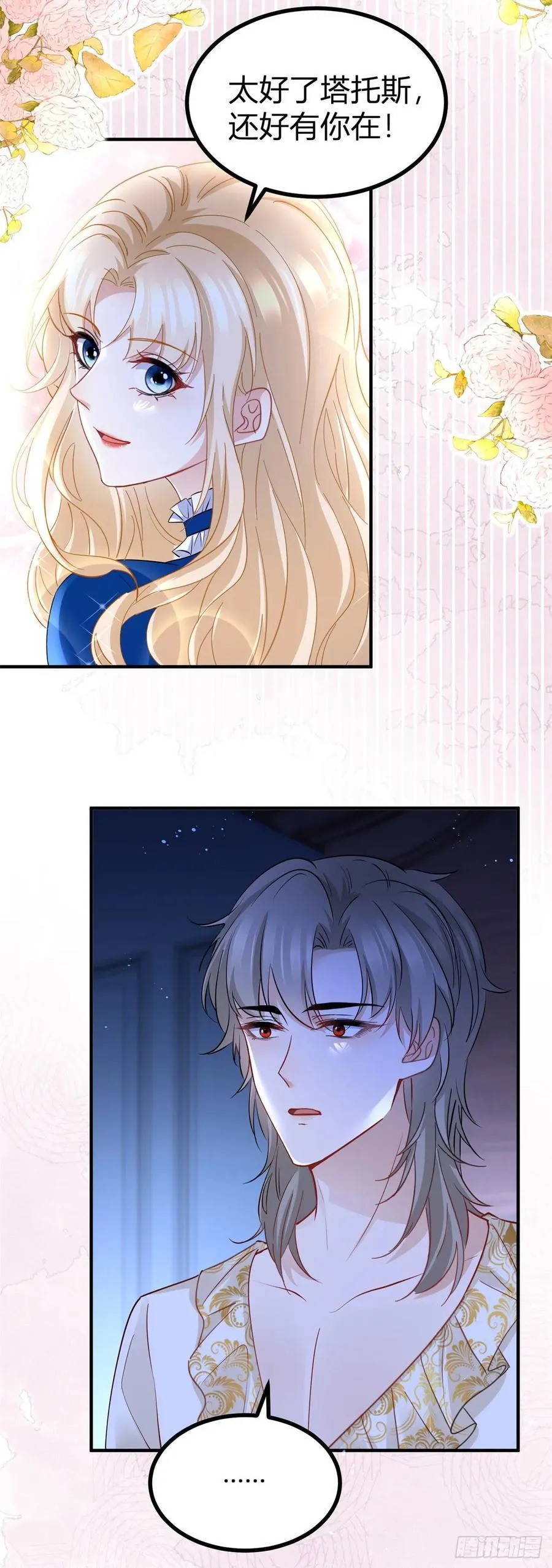 第87话 身上的痕迹 第12页