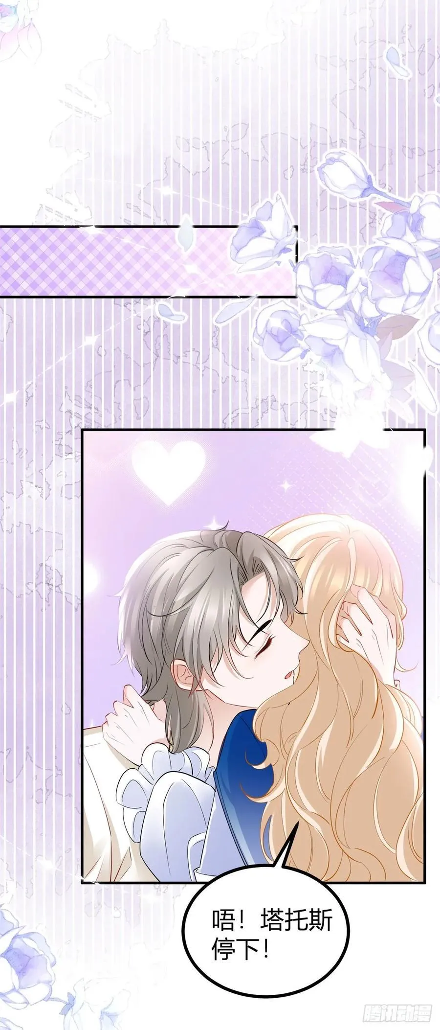 第87话 身上的痕迹 第16页