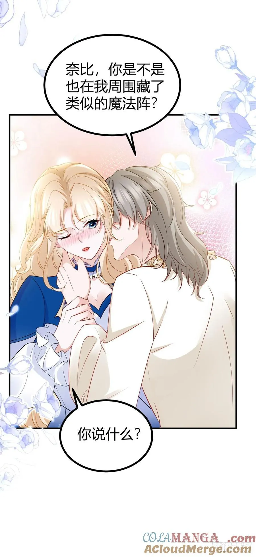 第87话 身上的痕迹 第17页