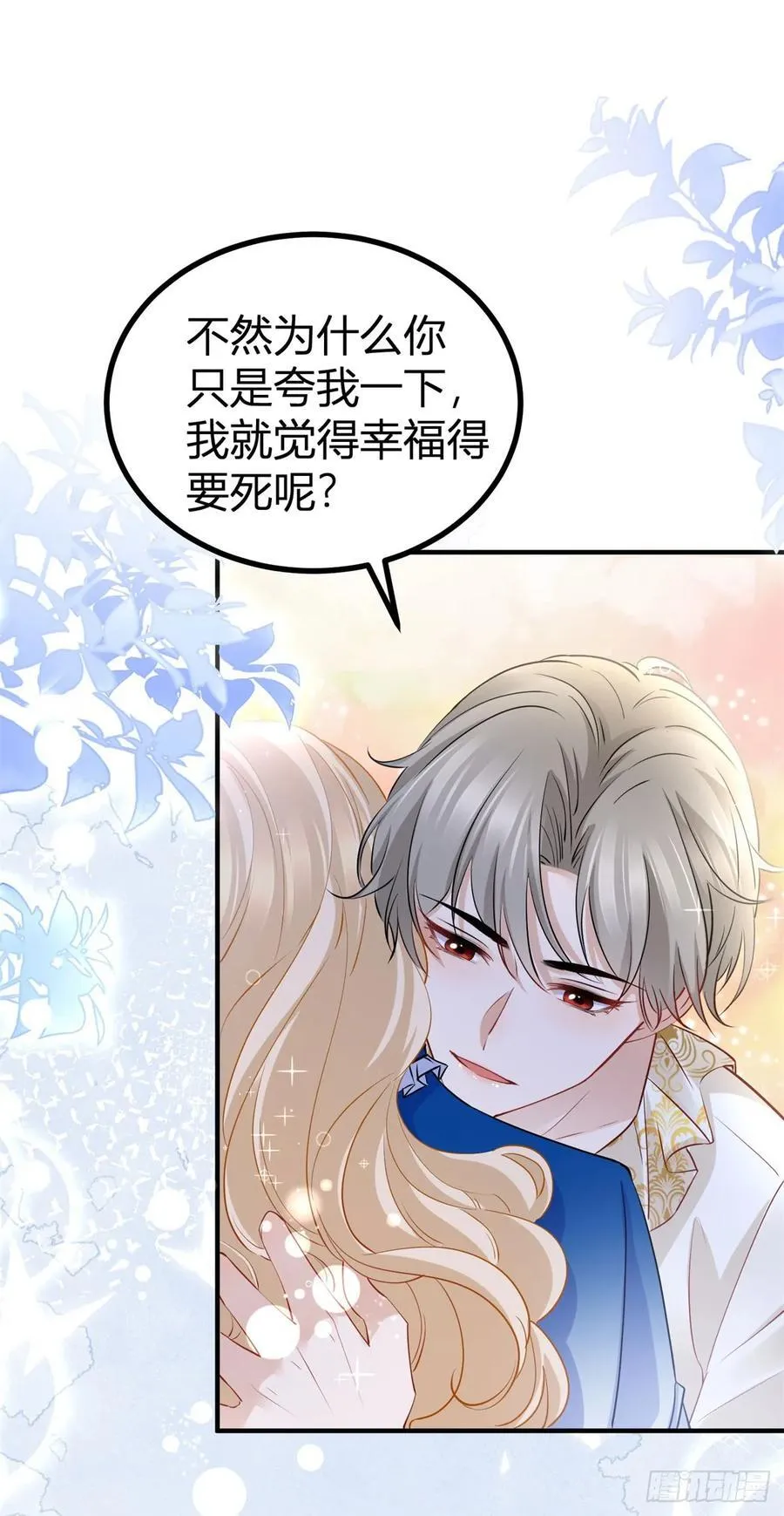 第87话 身上的痕迹 第18页