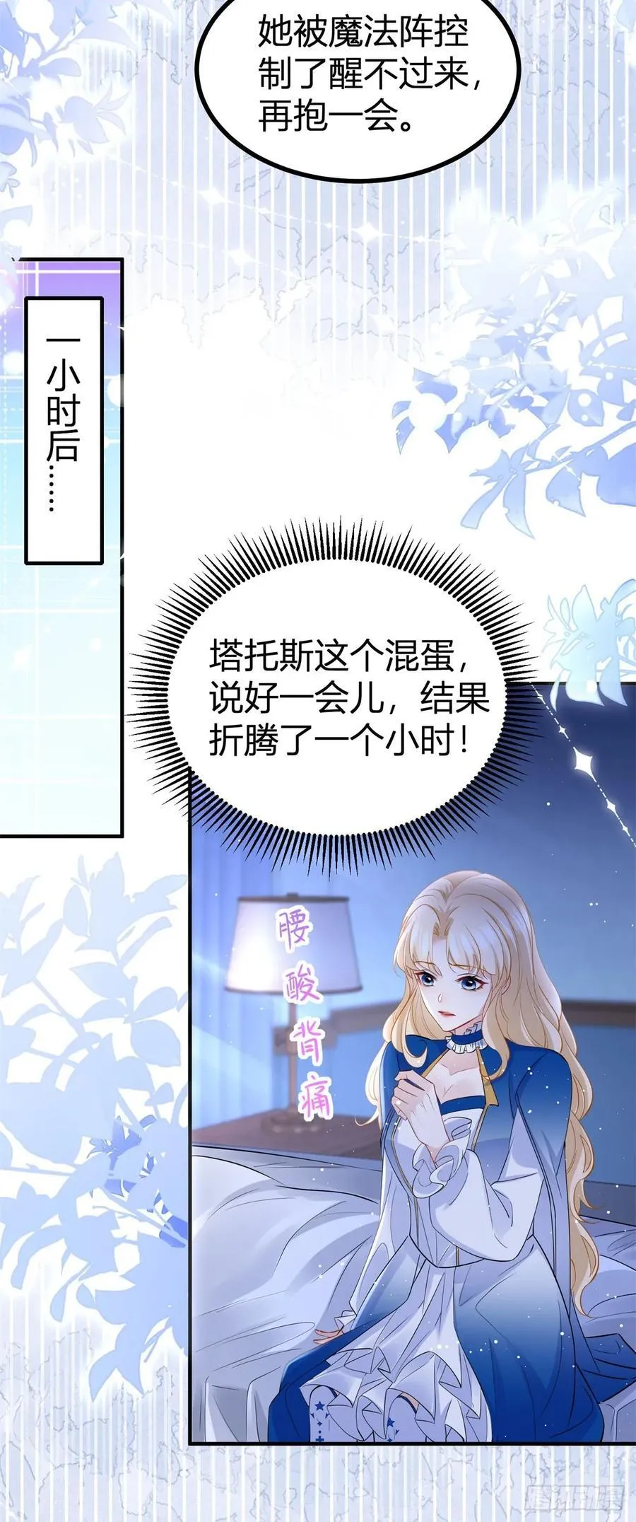 第87话 身上的痕迹 第20页
