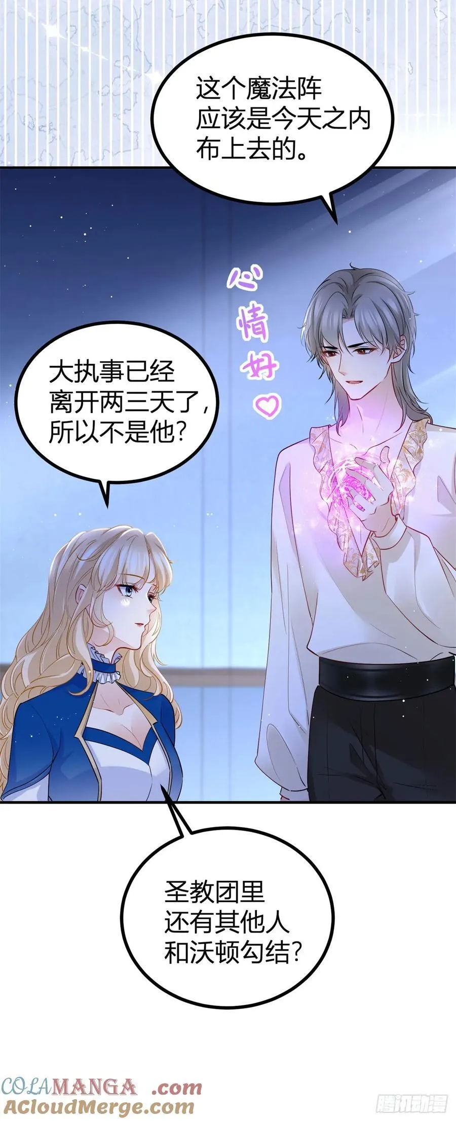 第87话 身上的痕迹 第21页