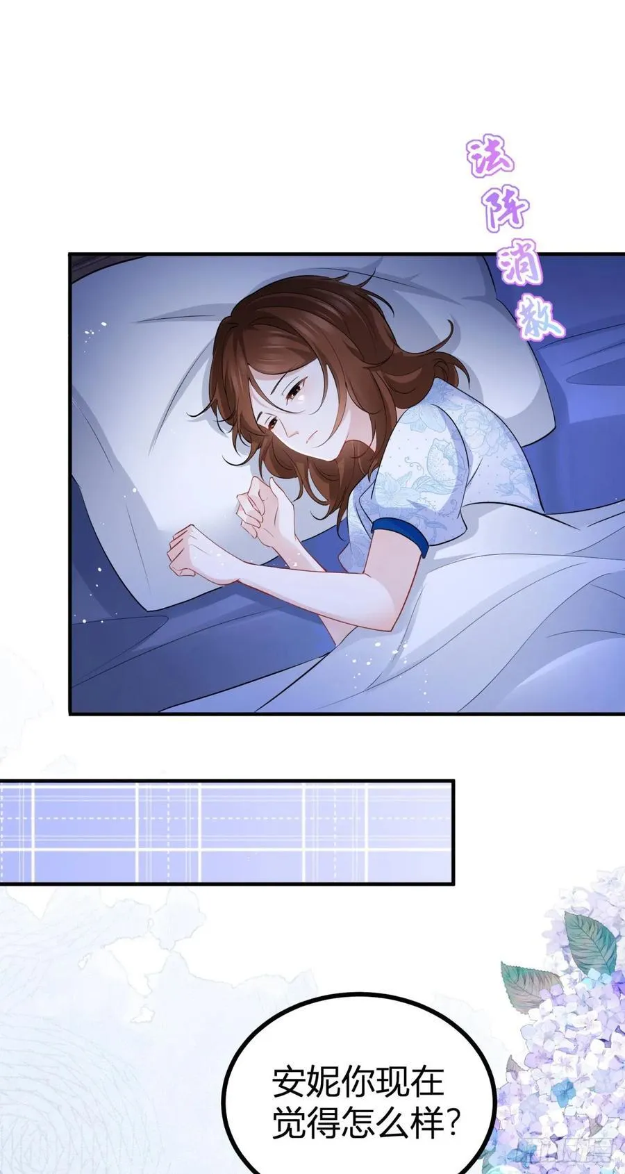 第87话 身上的痕迹 第22页
