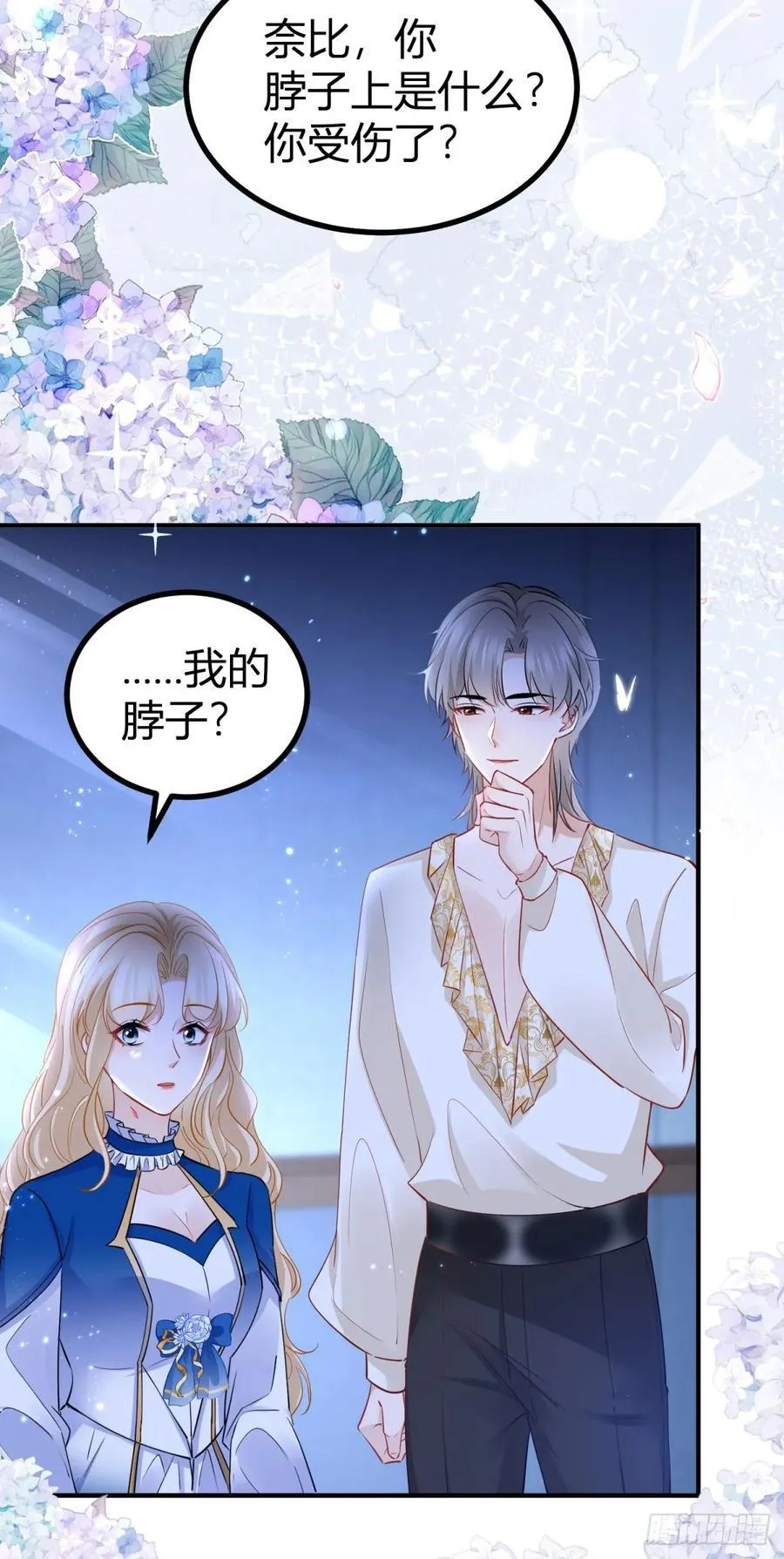 第87话 身上的痕迹 第24页