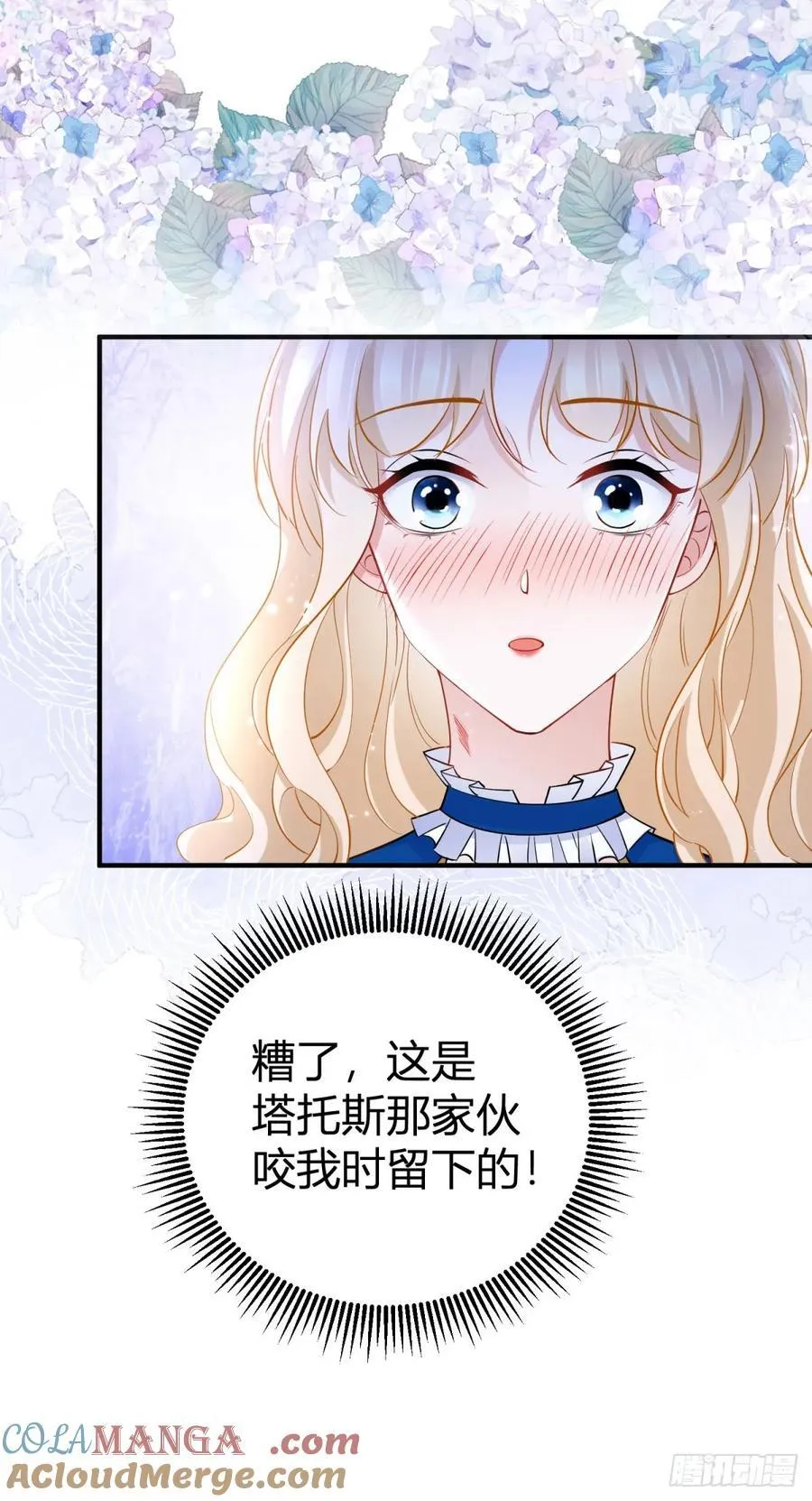 第87话 身上的痕迹 第25页