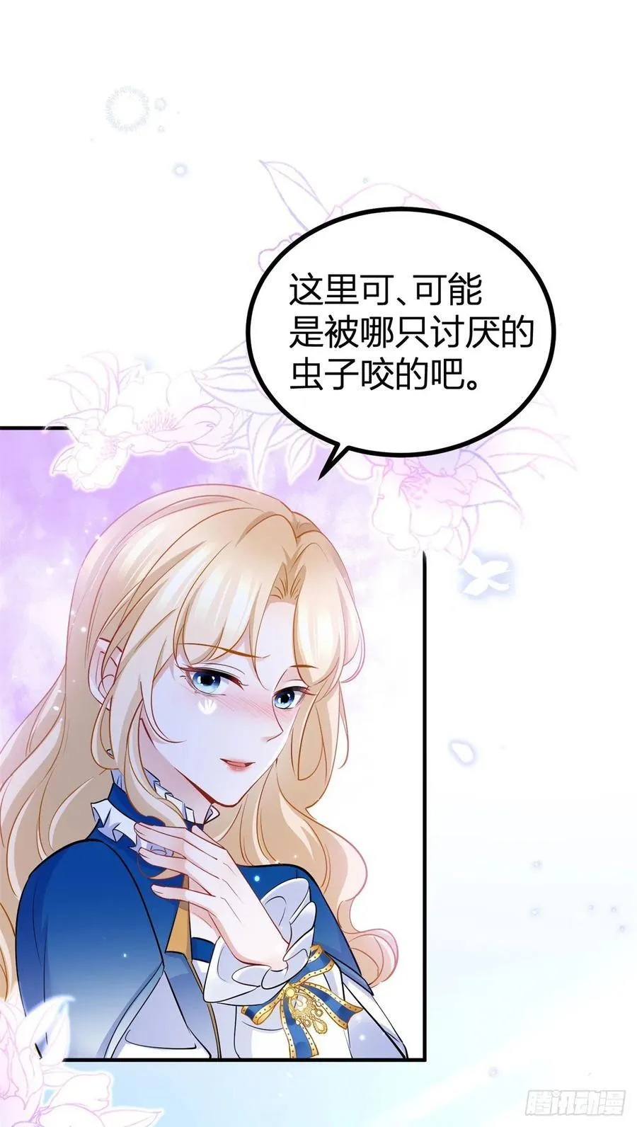 第88话 杀了塔托斯 第2页