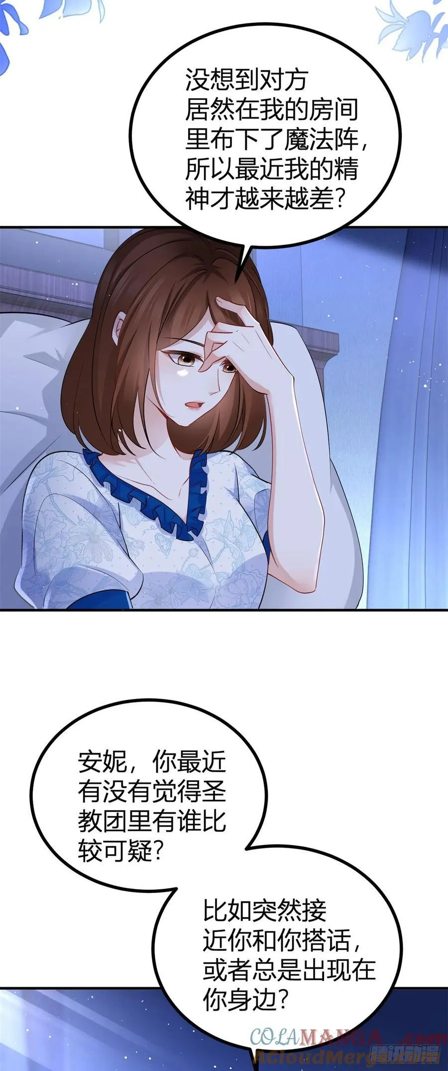 第88话 杀了塔托斯 第7页