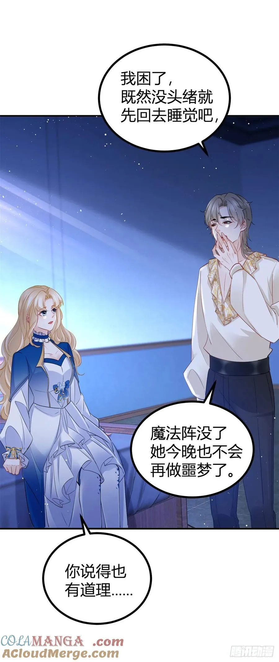 第88话 杀了塔托斯 第9页