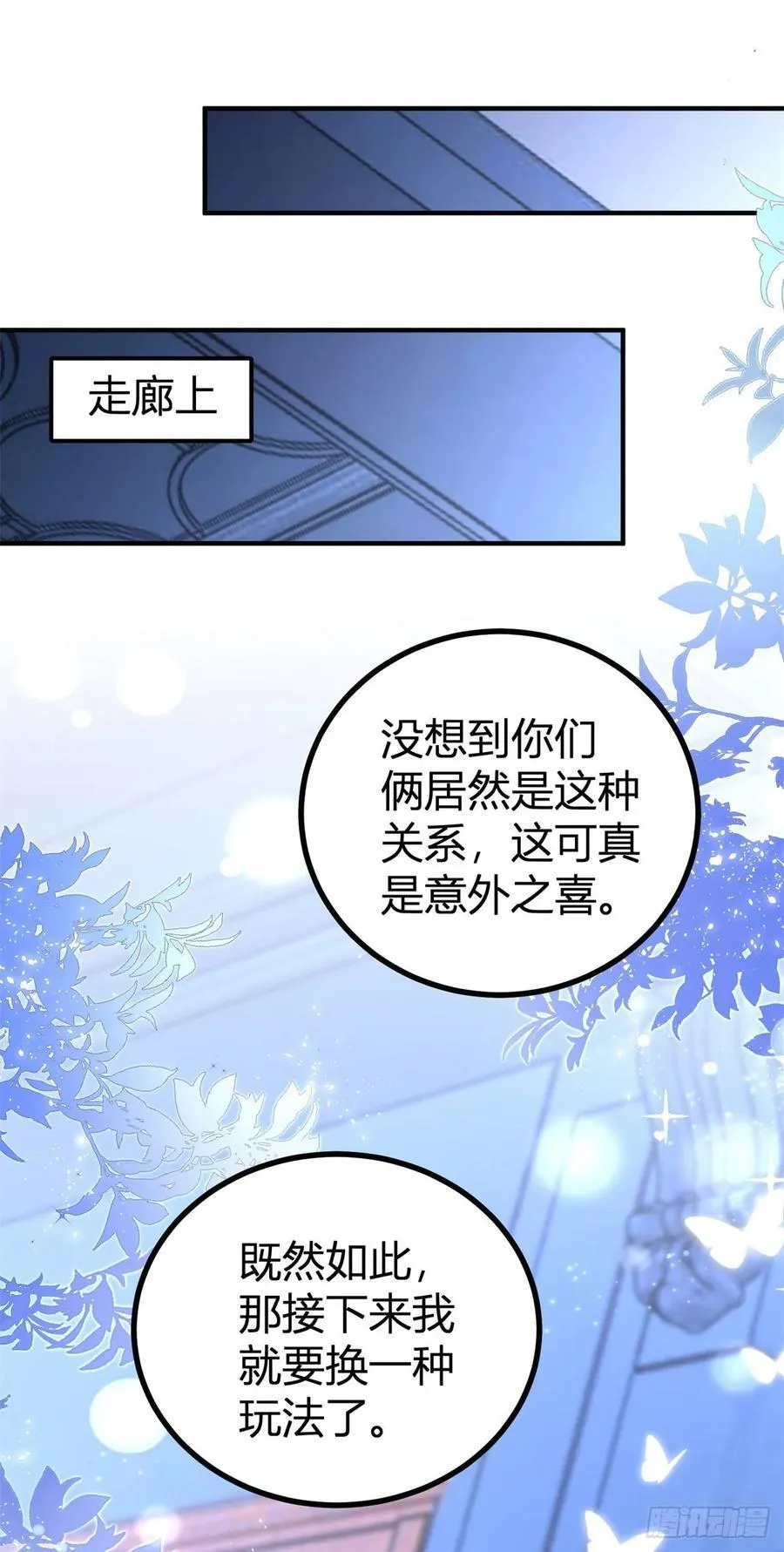 第88话 杀了塔托斯 第12页