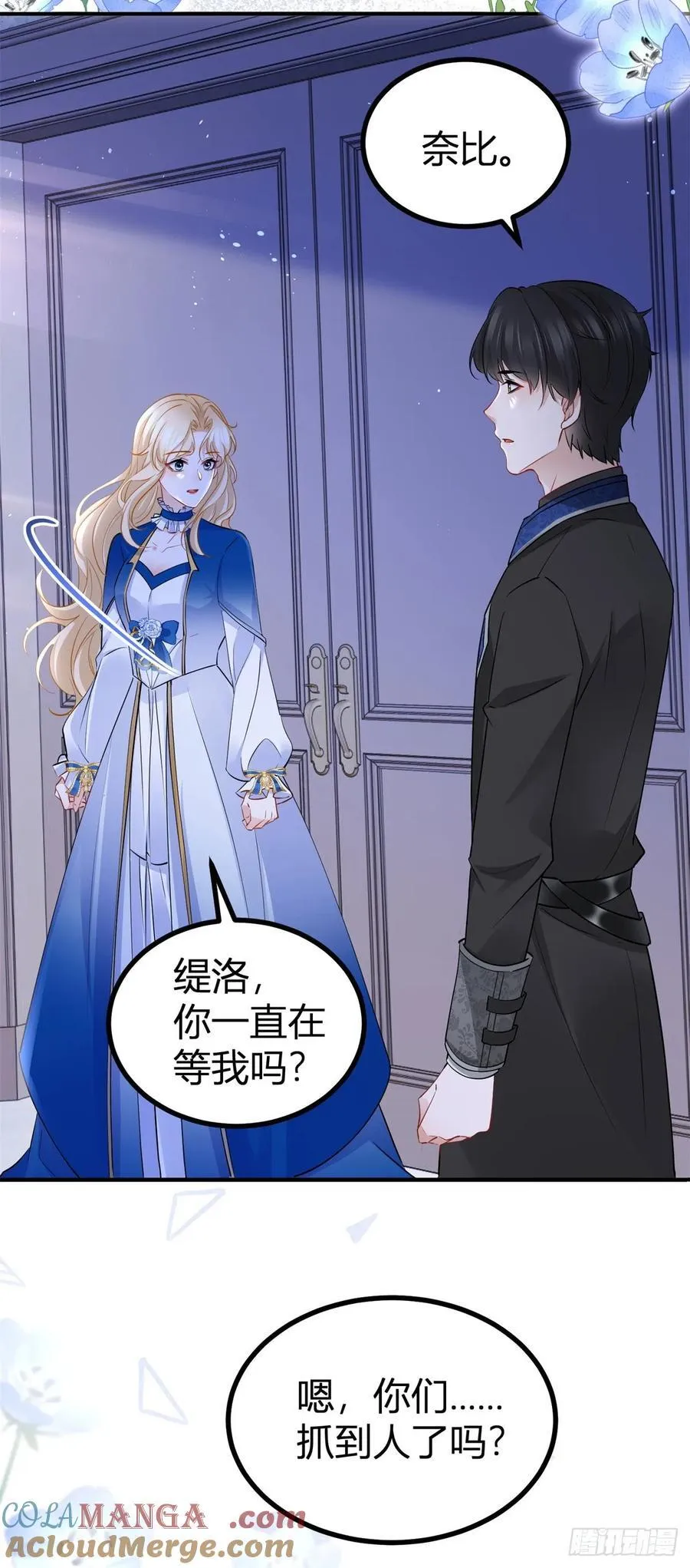 第88话 杀了塔托斯 第15页