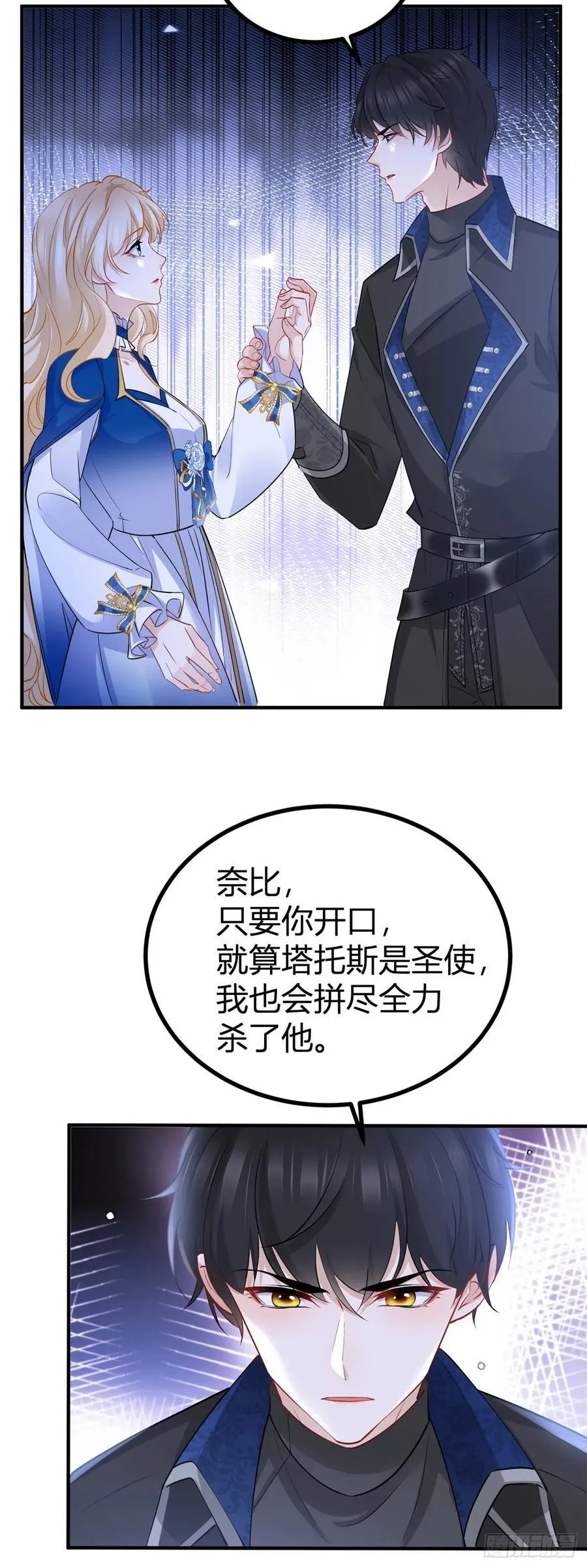 第88话 杀了塔托斯 第20页
