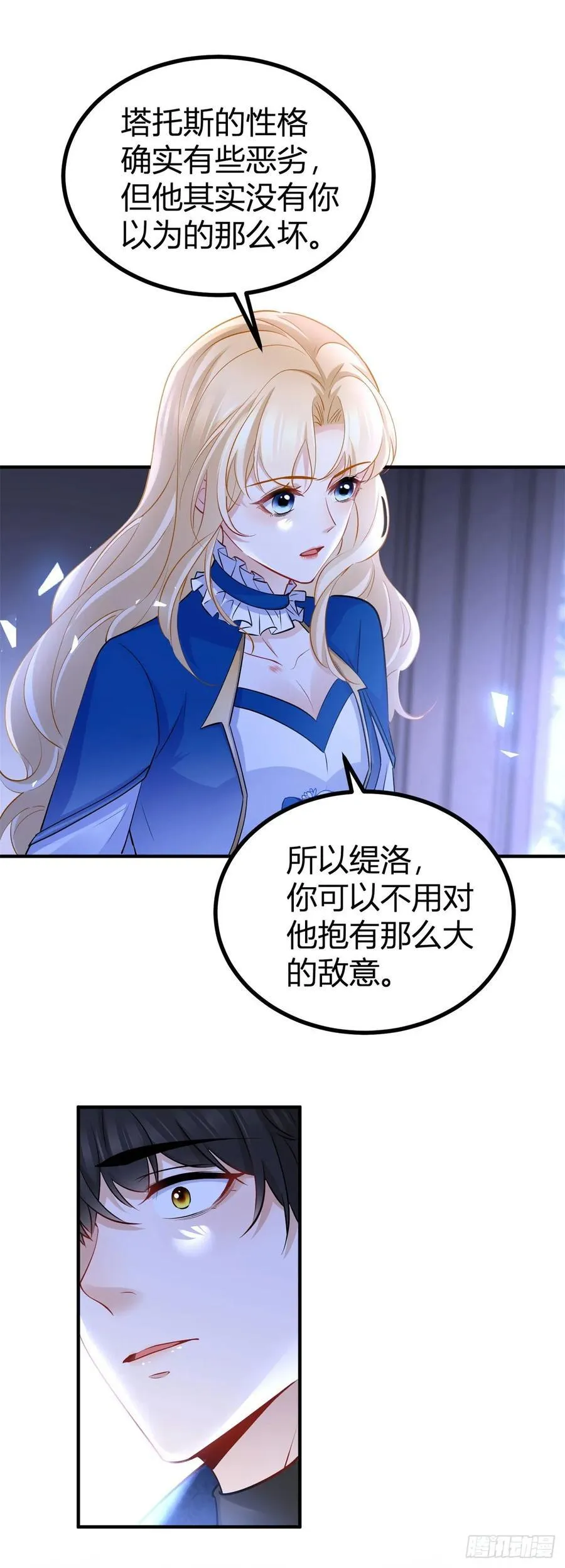 第88话 杀了塔托斯 第22页