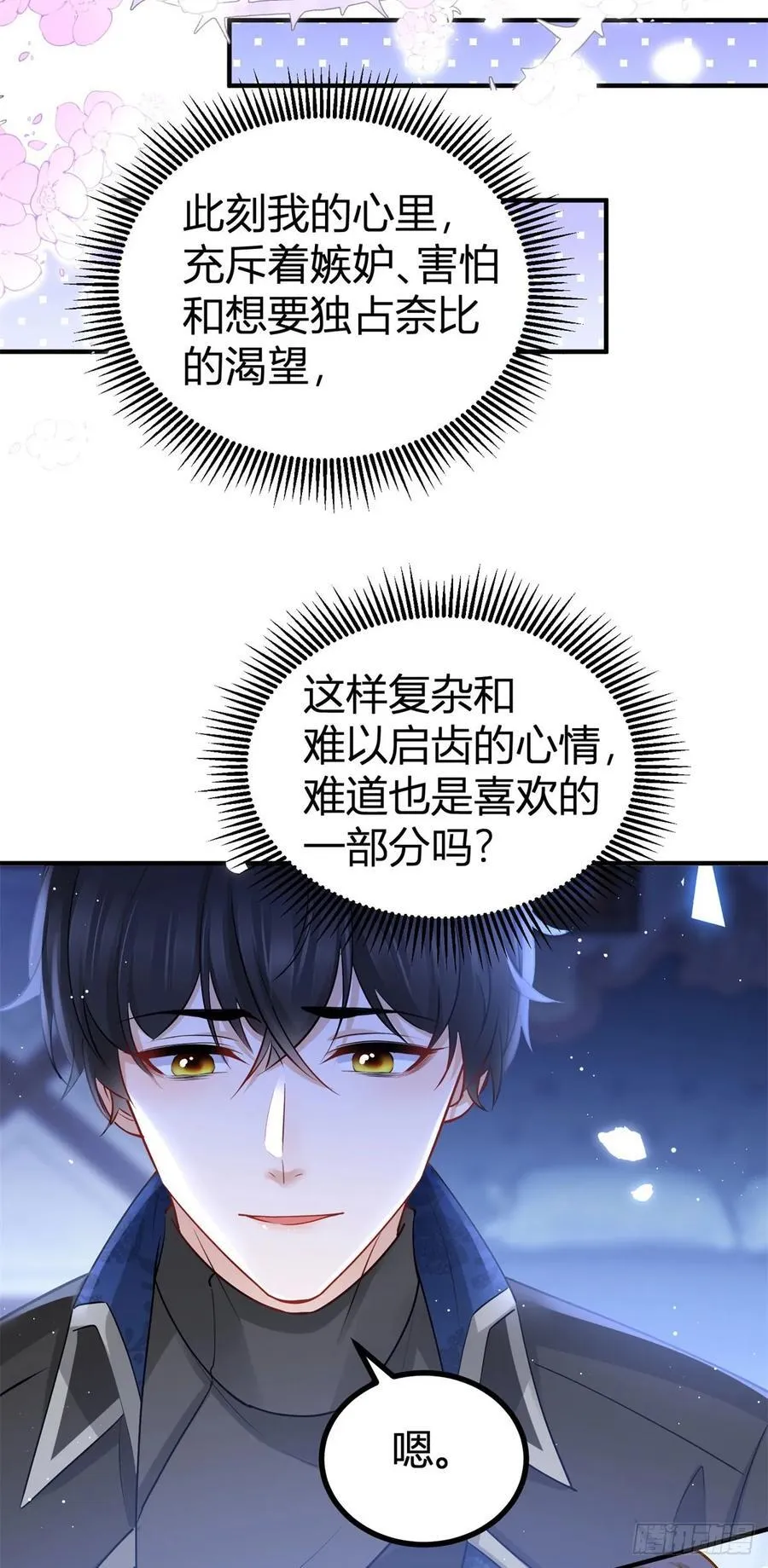 第88话 杀了塔托斯 第24页