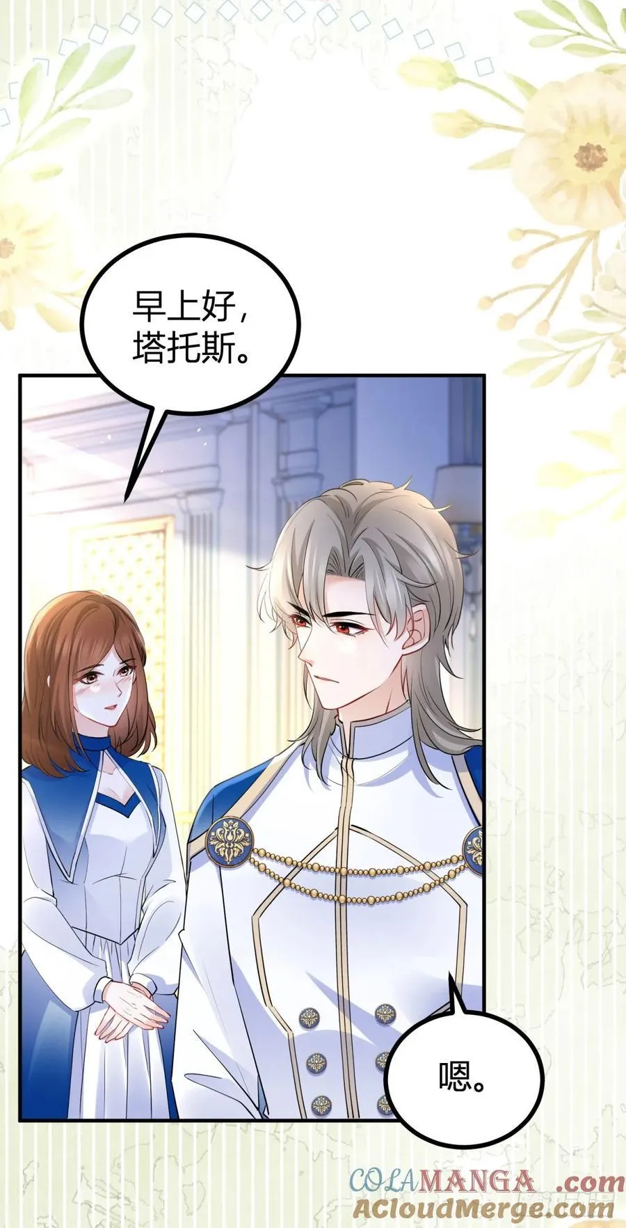 第88话 杀了塔托斯 第27页
