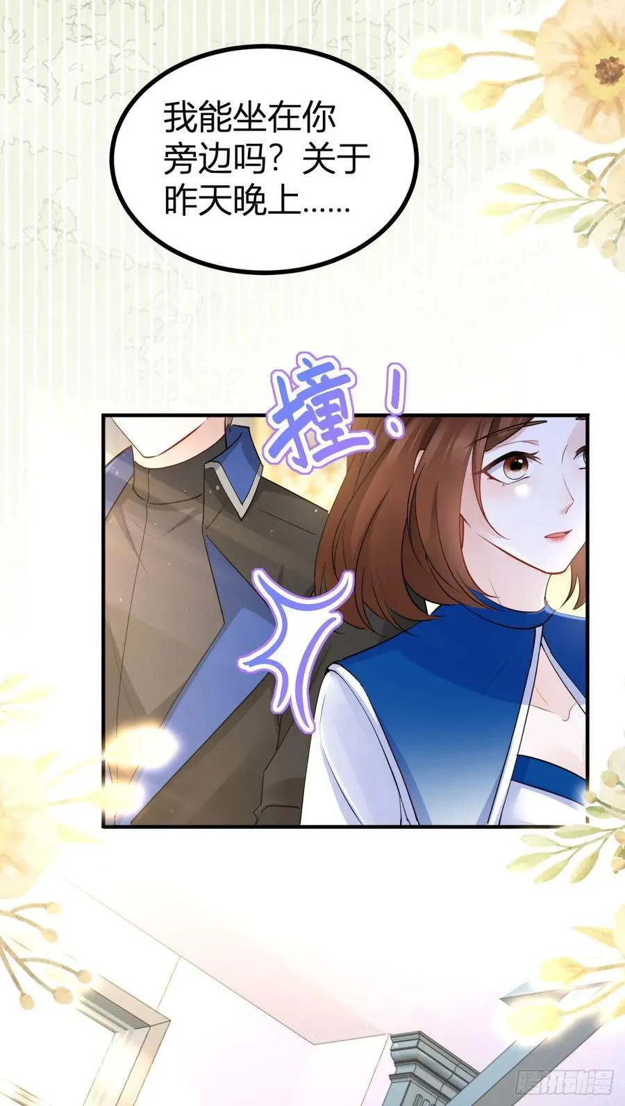 第88话 杀了塔托斯 第28页