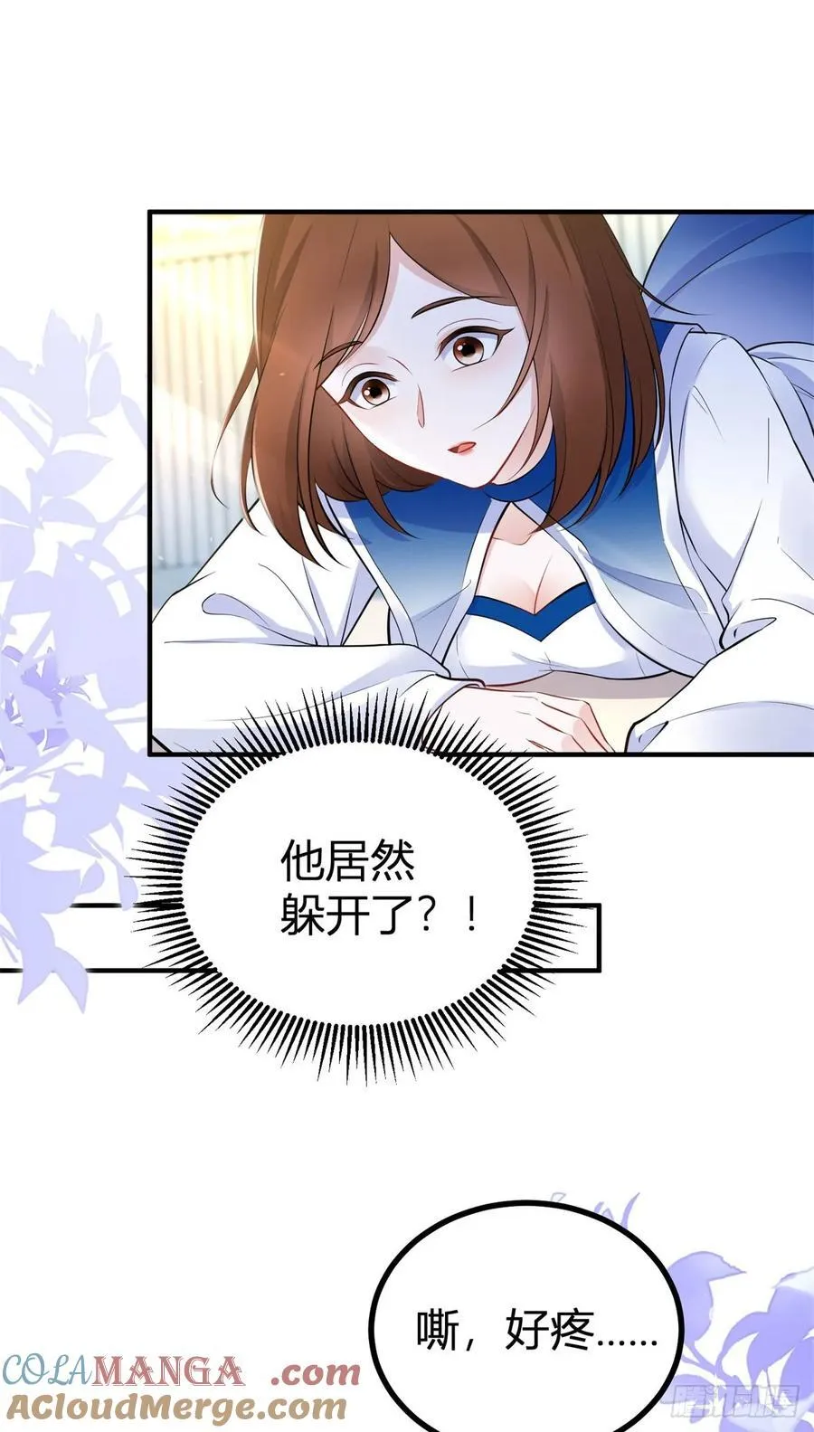 第89话 吃醋 第3页
