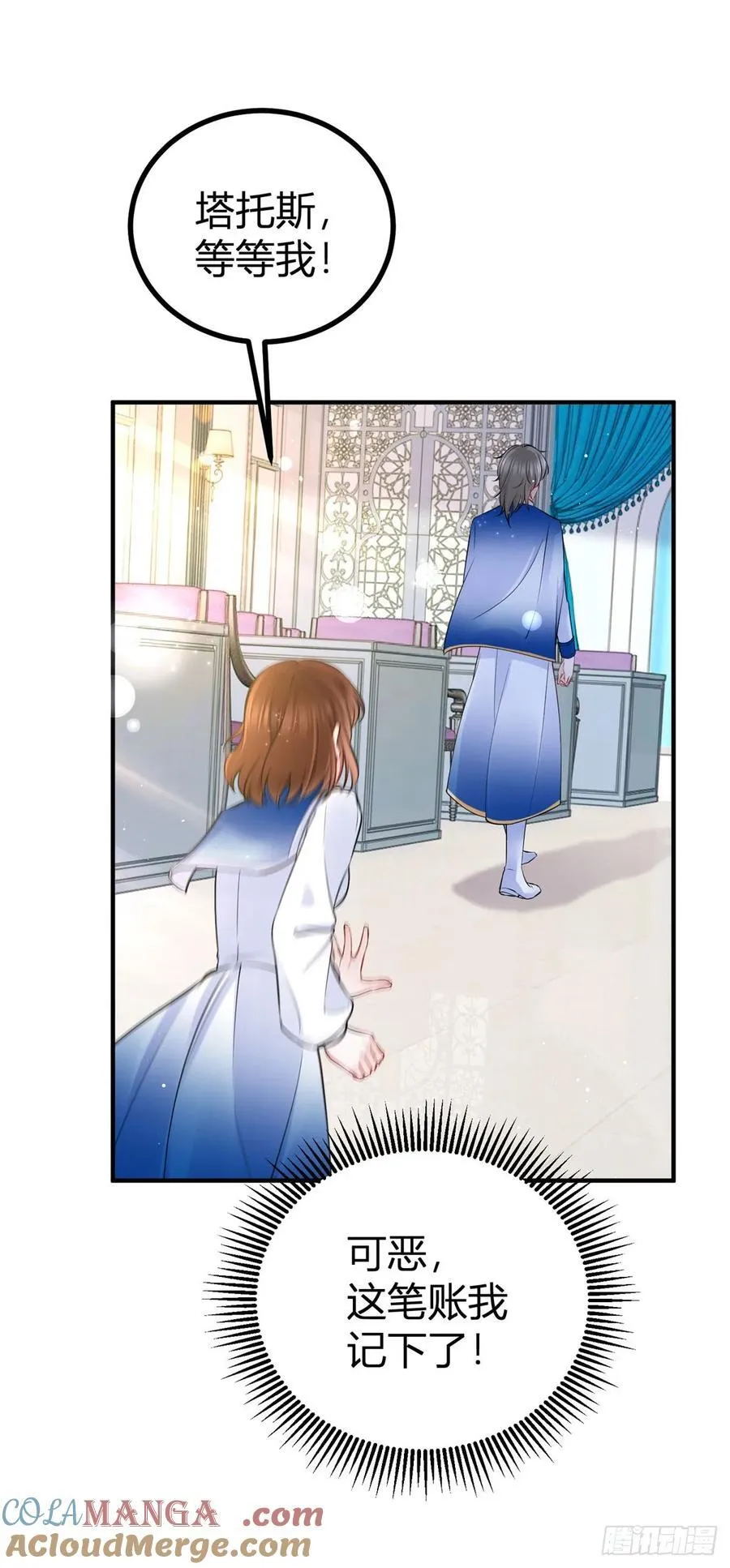 第89话 吃醋 第5页