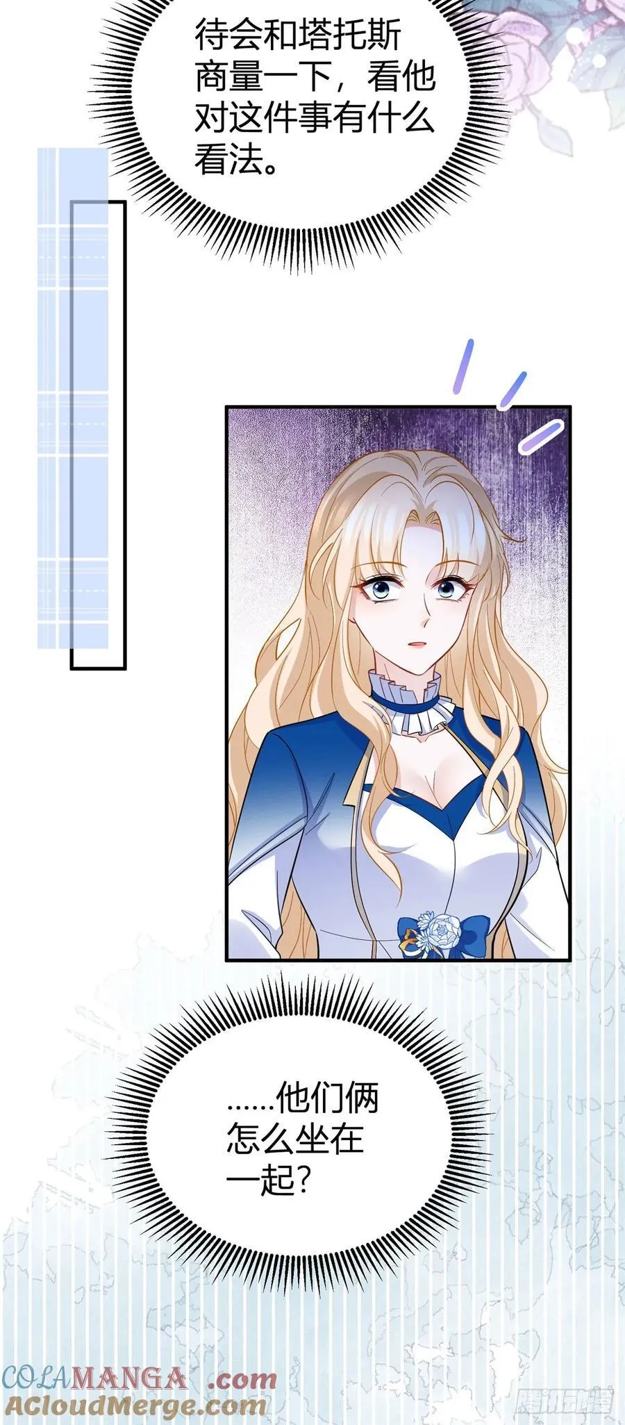 第89话 吃醋 第7页
