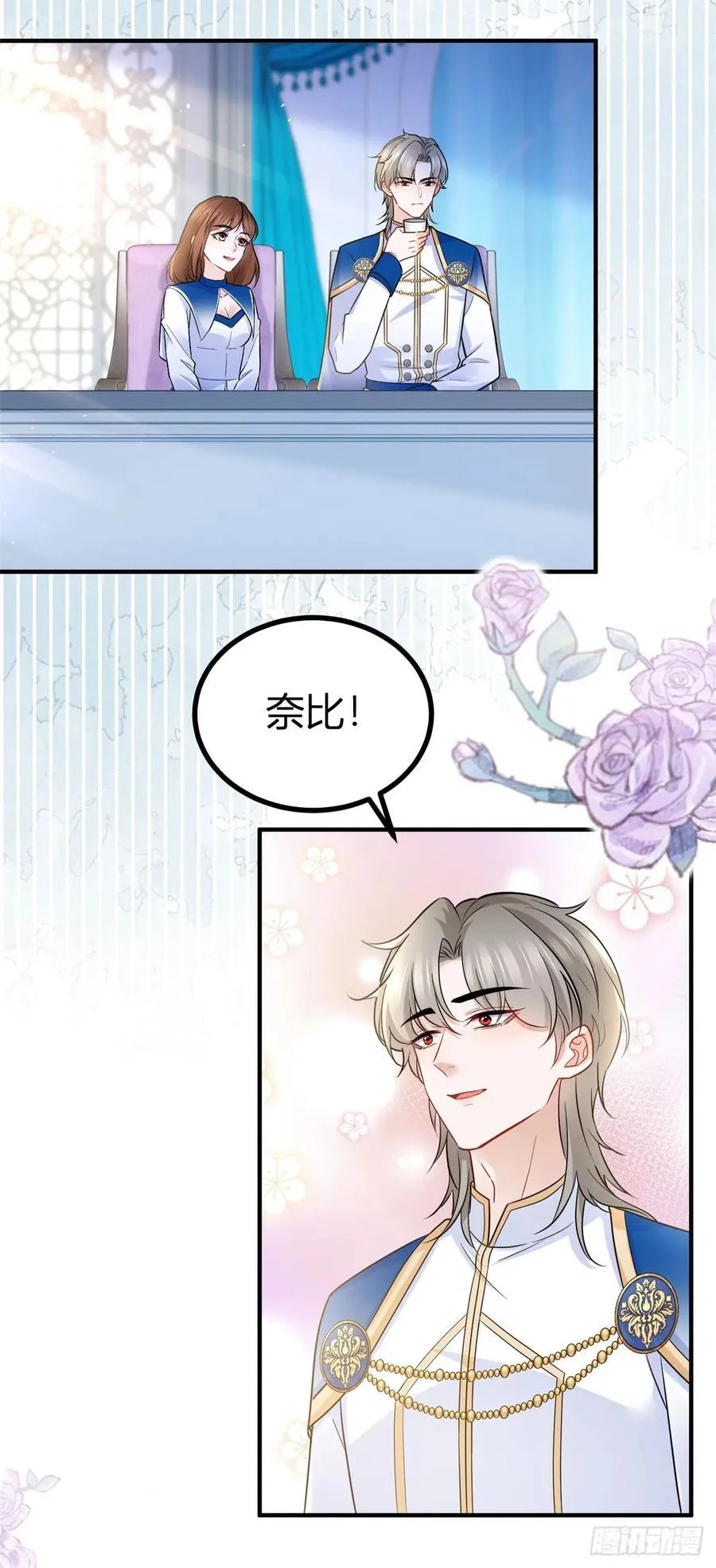 第89话 吃醋 第8页