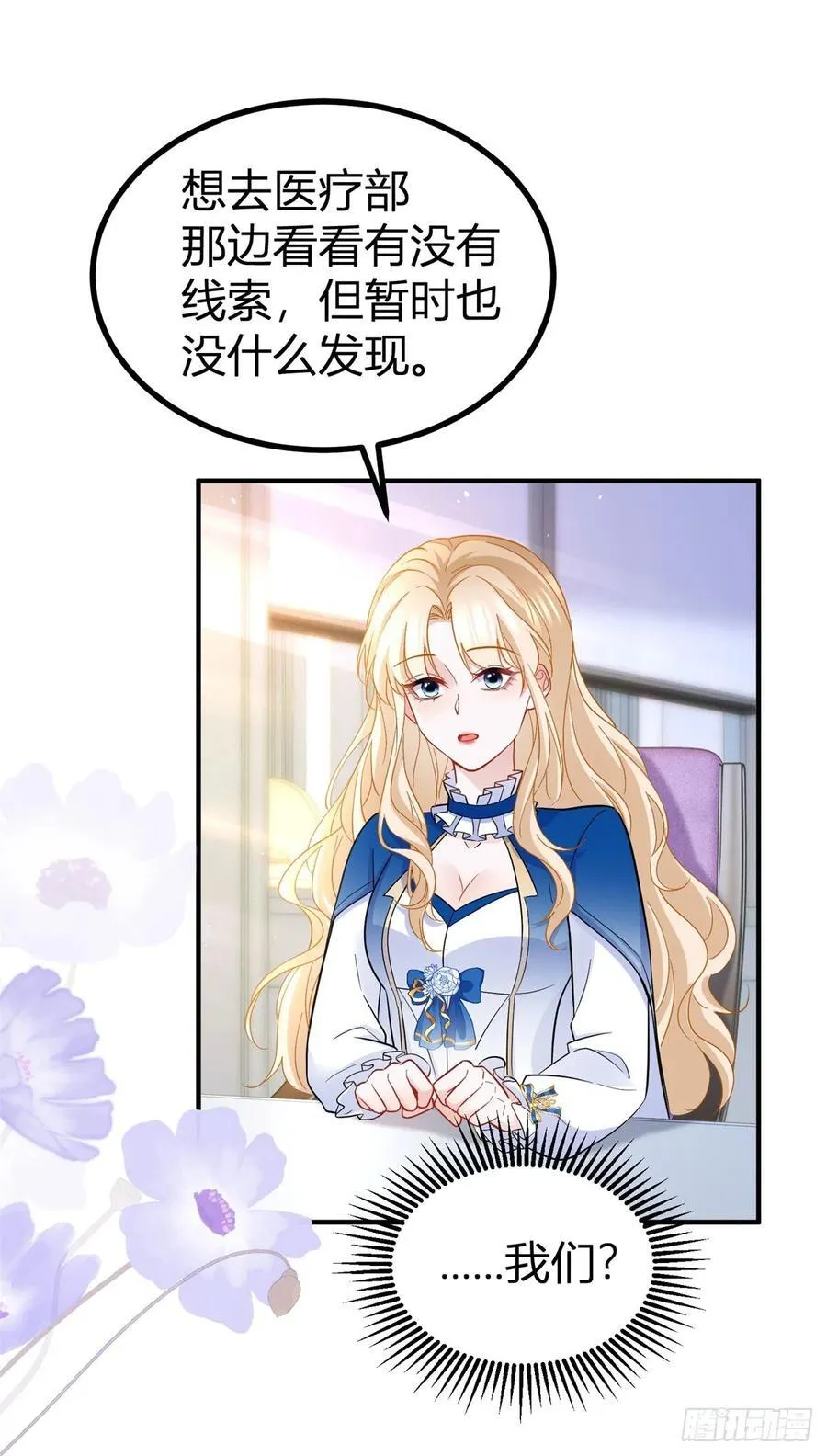 第89话 吃醋 第10页