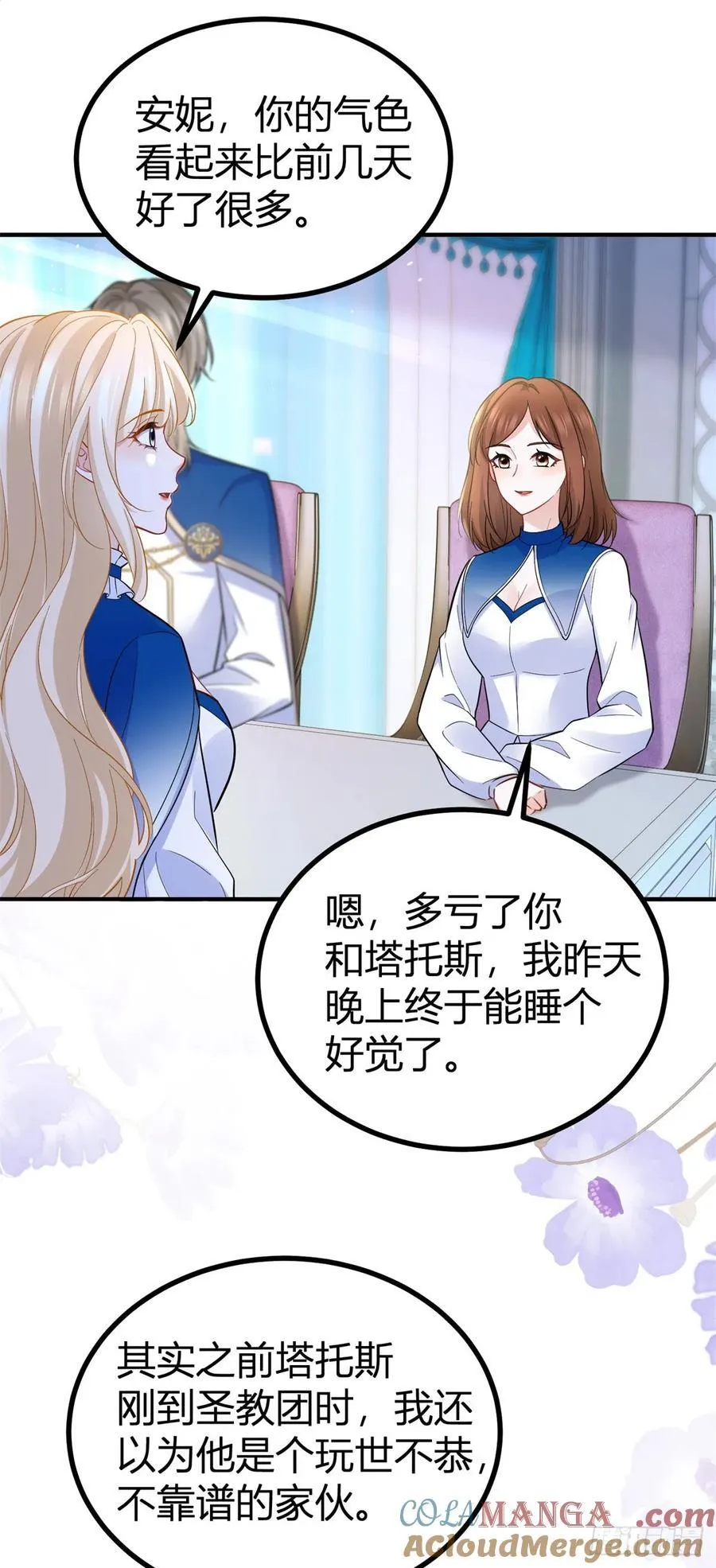第89话 吃醋 第11页