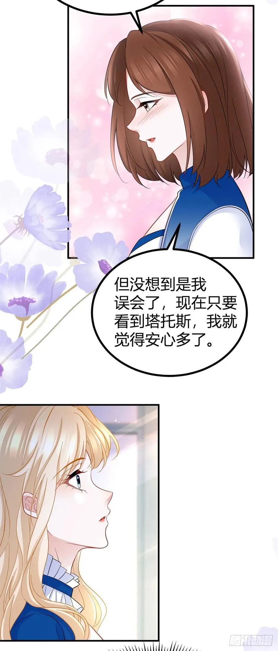 第89话 吃醋 第12页