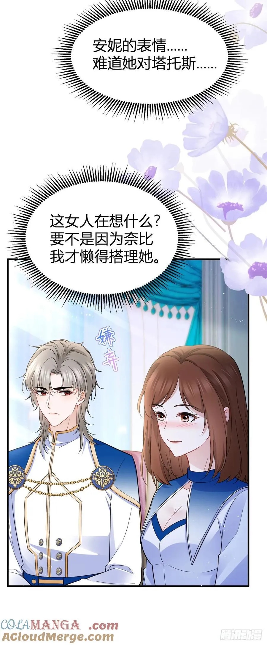 第89话 吃醋 第13页