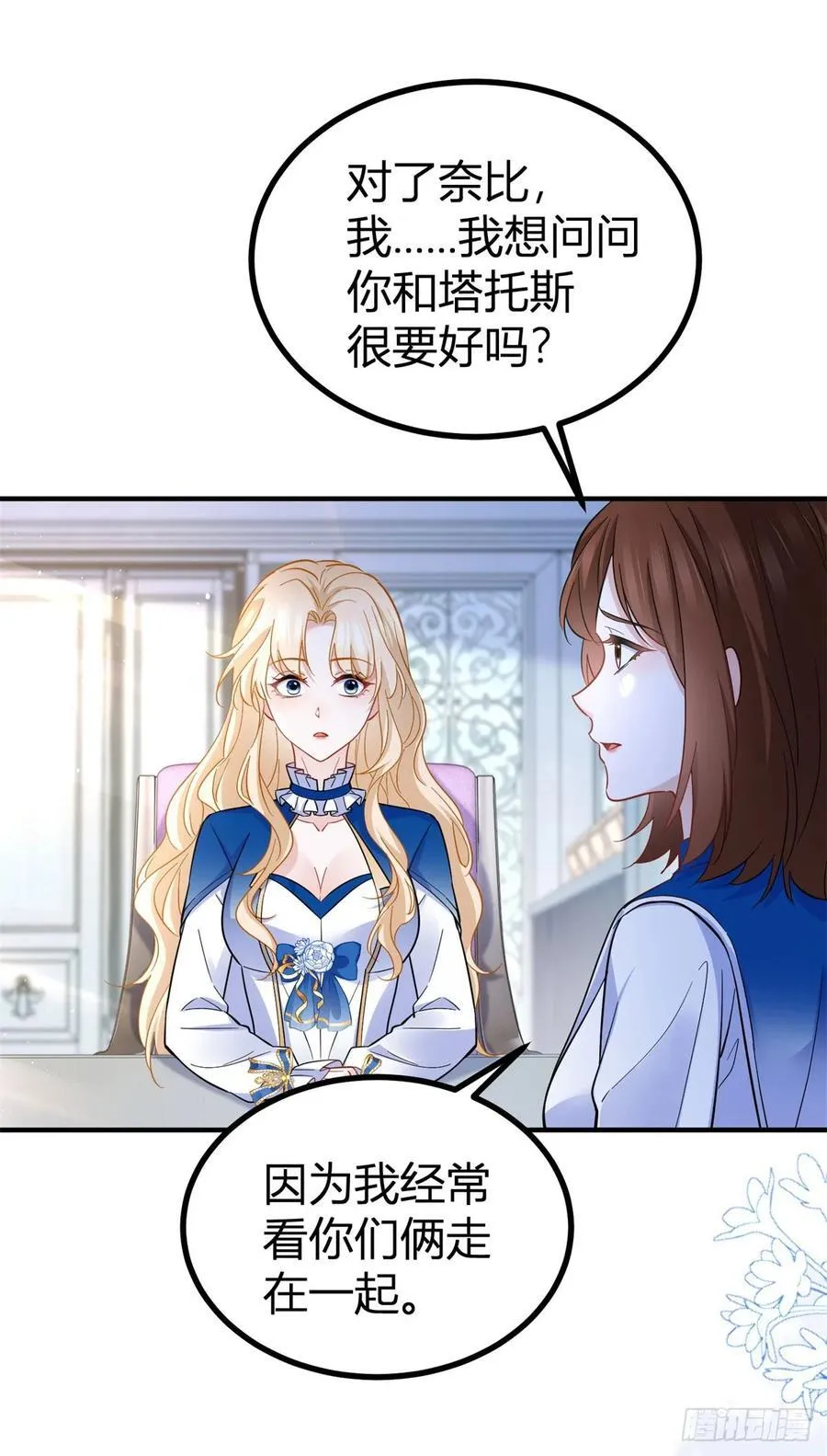 第89话 吃醋 第14页