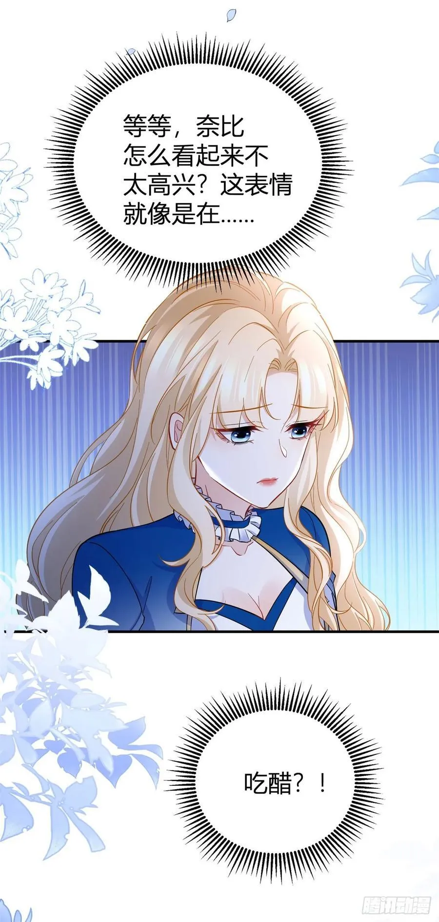 第89话 吃醋 第16页
