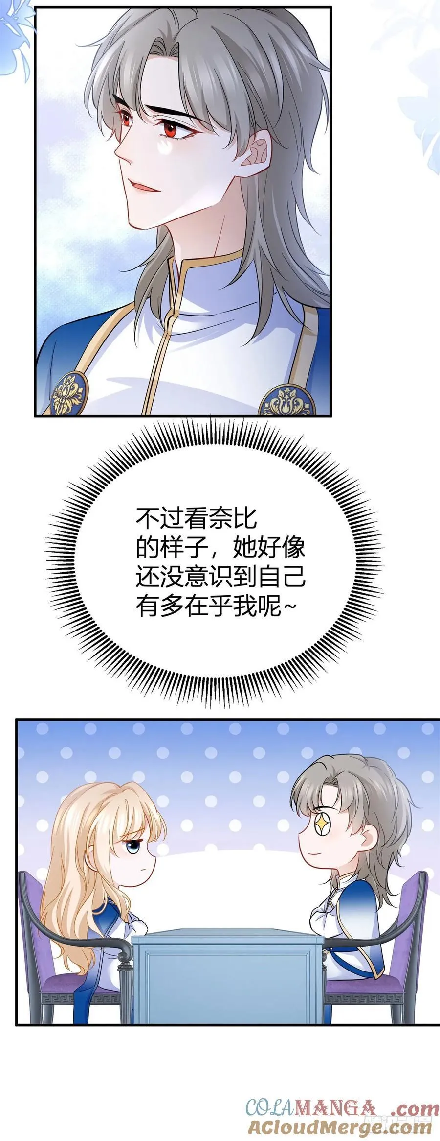 第89话 吃醋 第17页