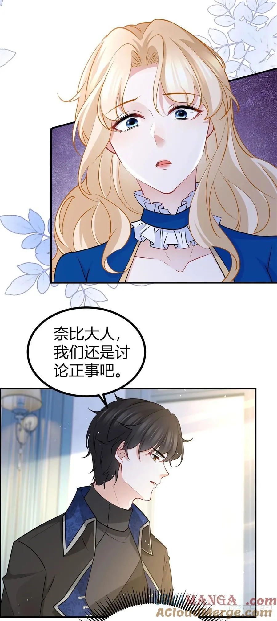 第89话 吃醋 第19页