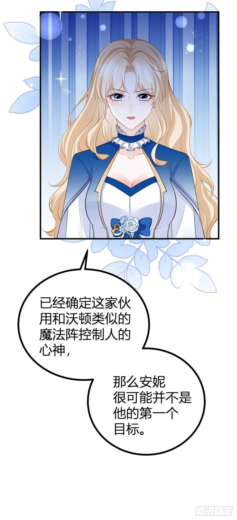 第89话 吃醋 第24页