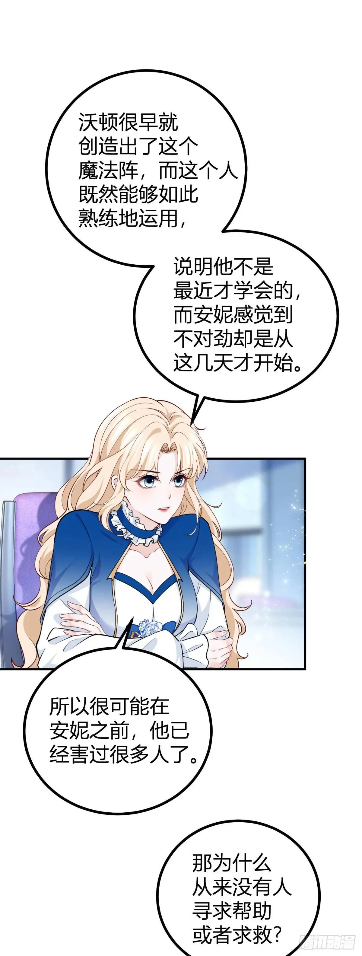 第90话 在意的理由 第2页