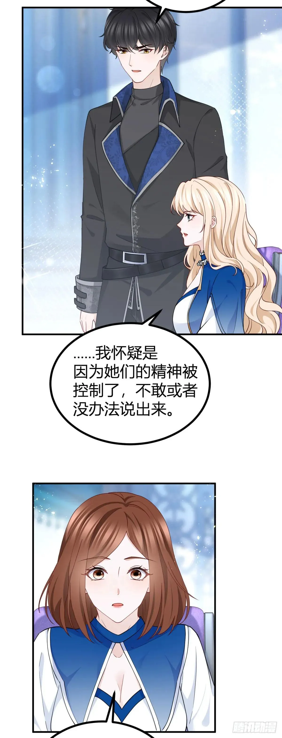 第90话 在意的理由 第3页