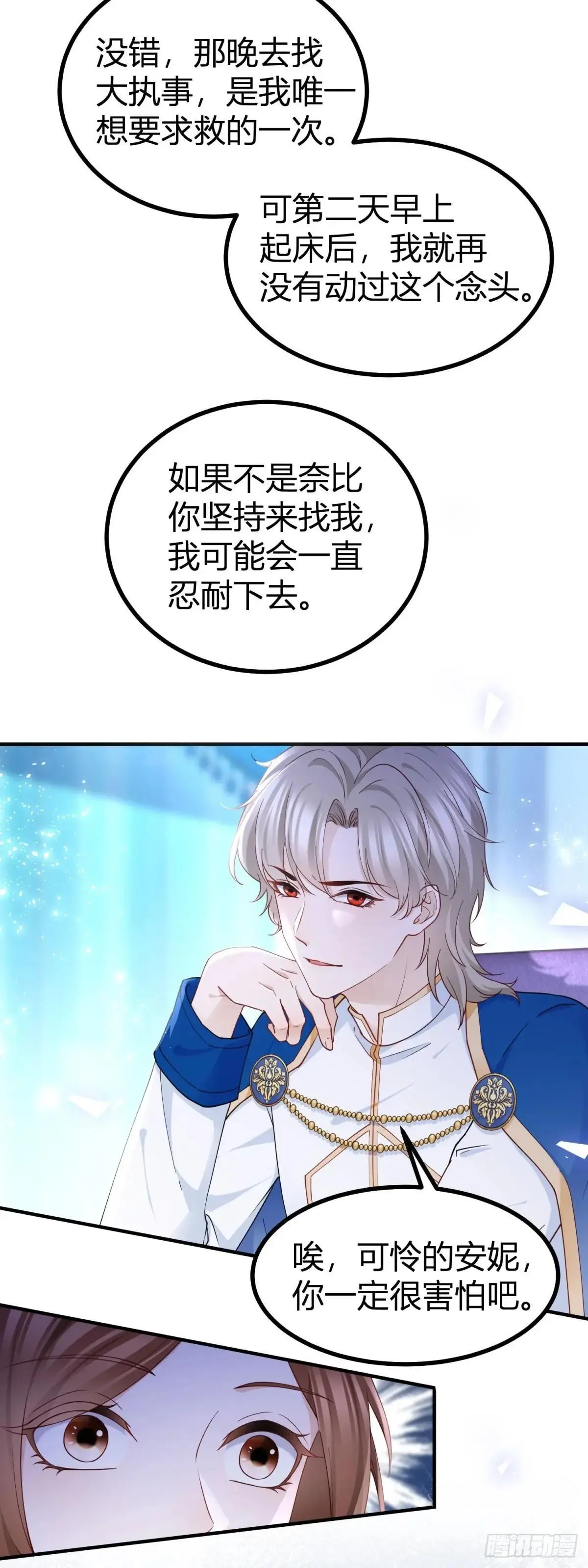 第90话 在意的理由 第4页