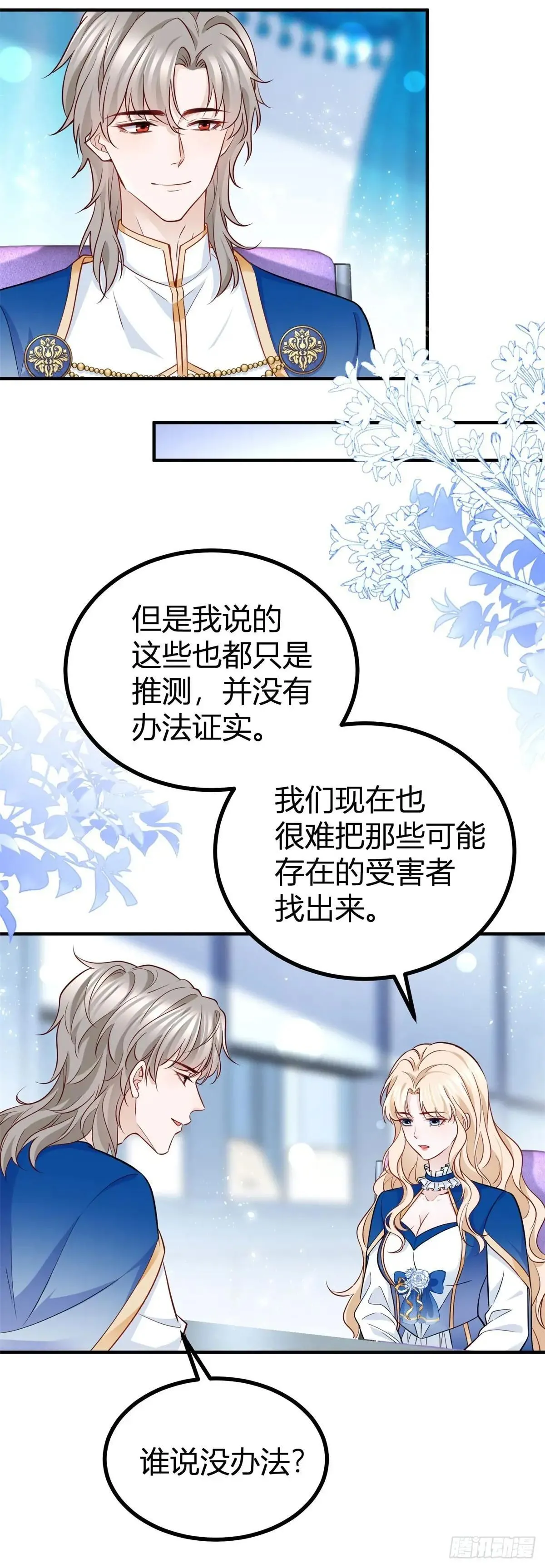 第90话 在意的理由 第7页