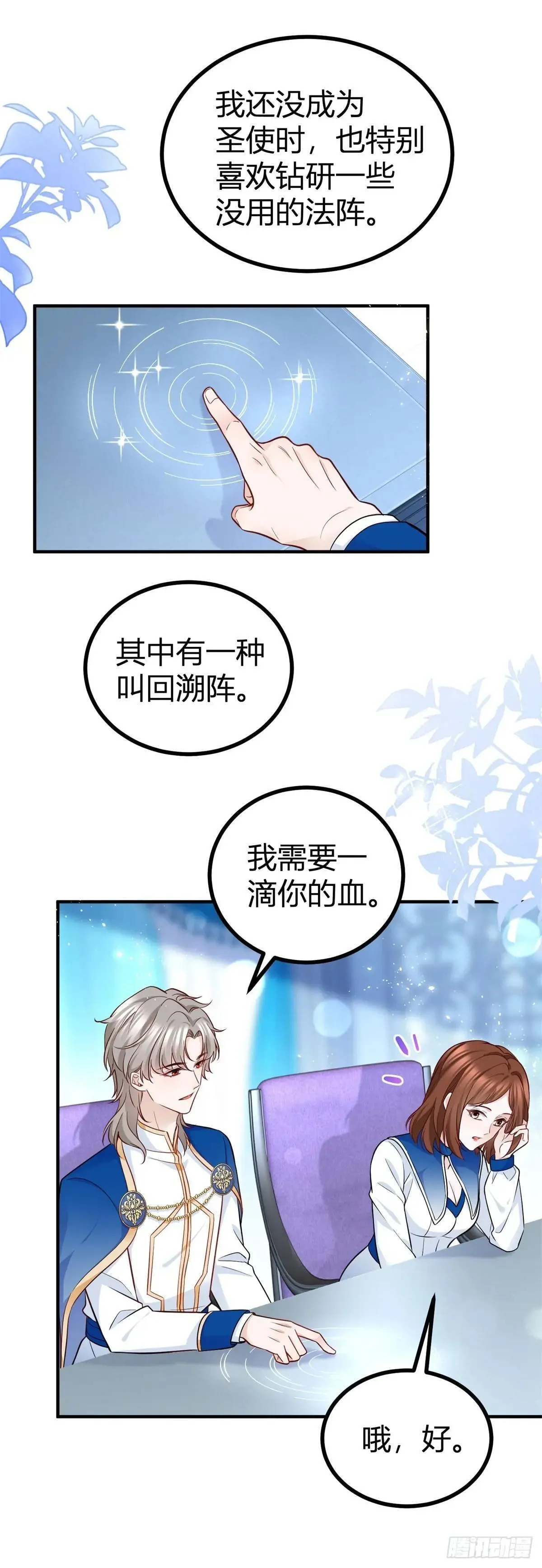 第90话 在意的理由 第8页