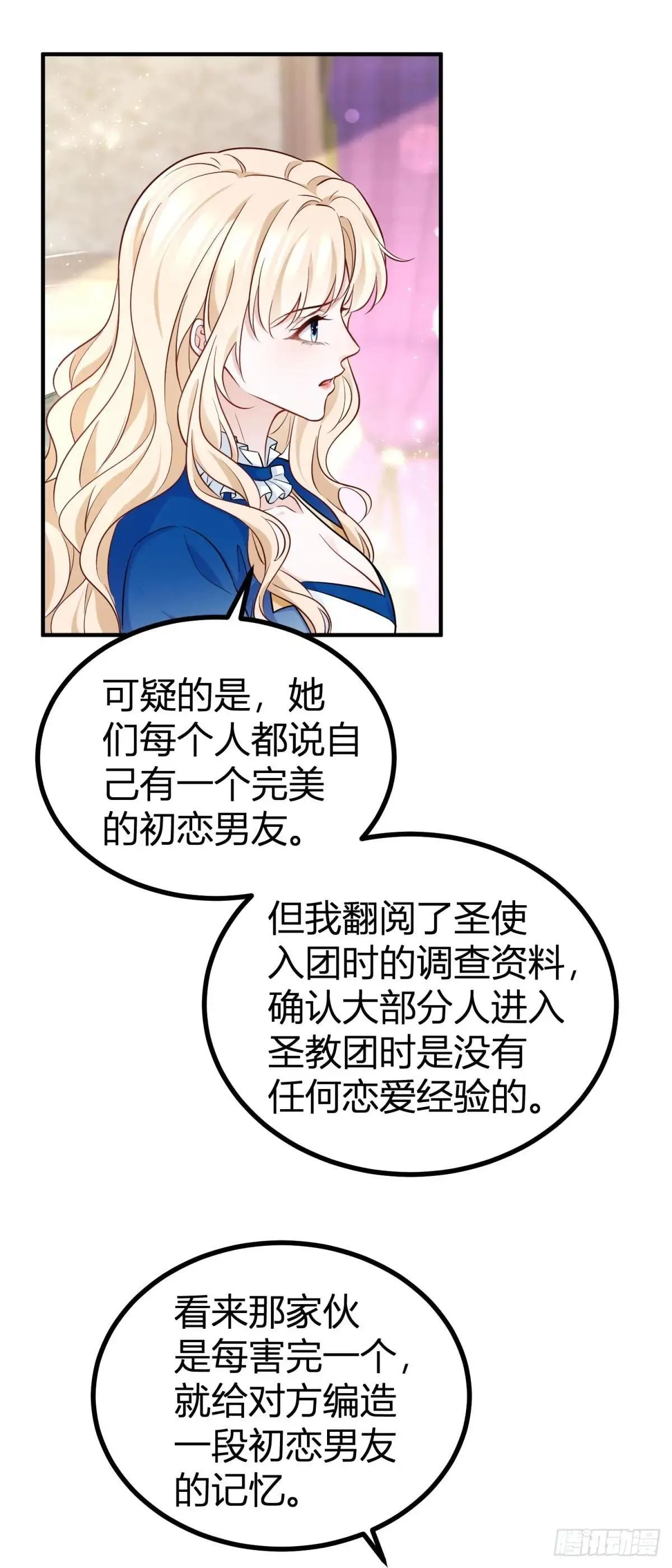 第90话 在意的理由 第18页