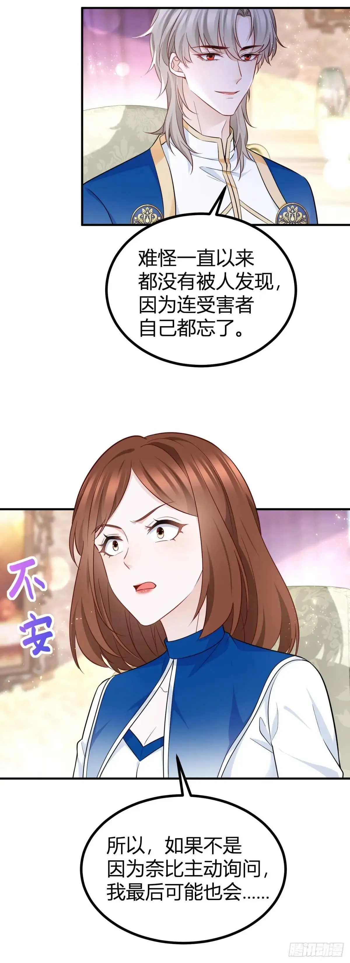 第90话 在意的理由 第19页