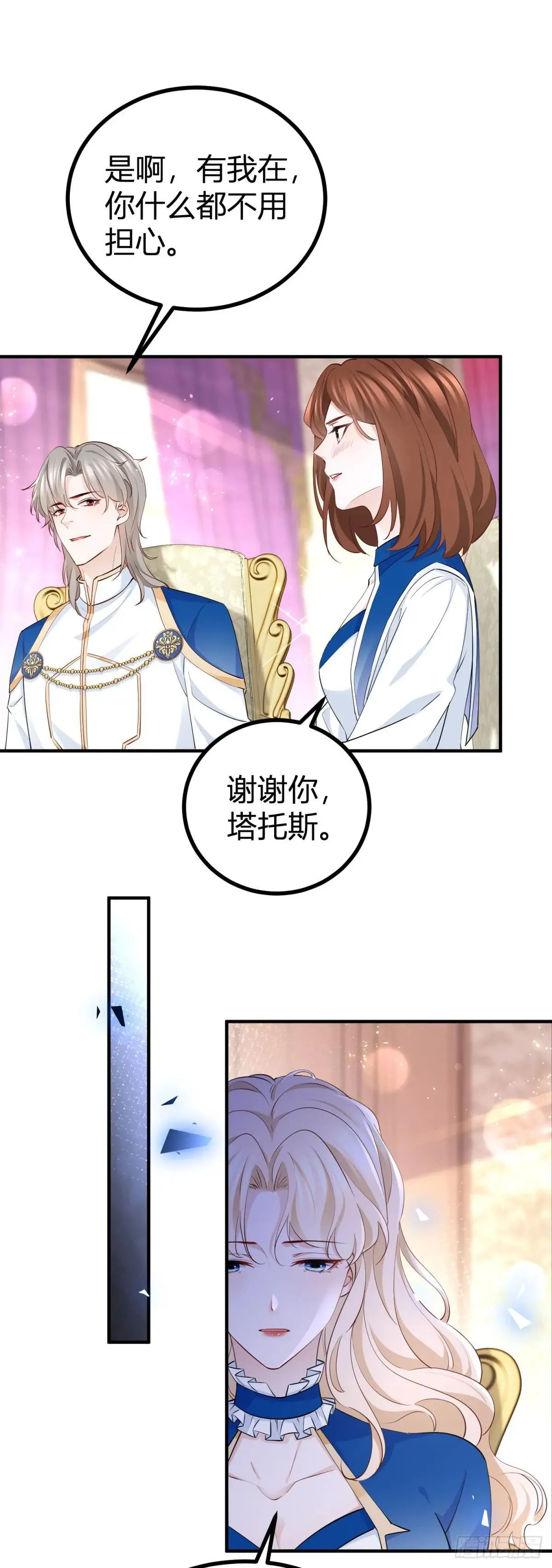 第90话 在意的理由 第21页