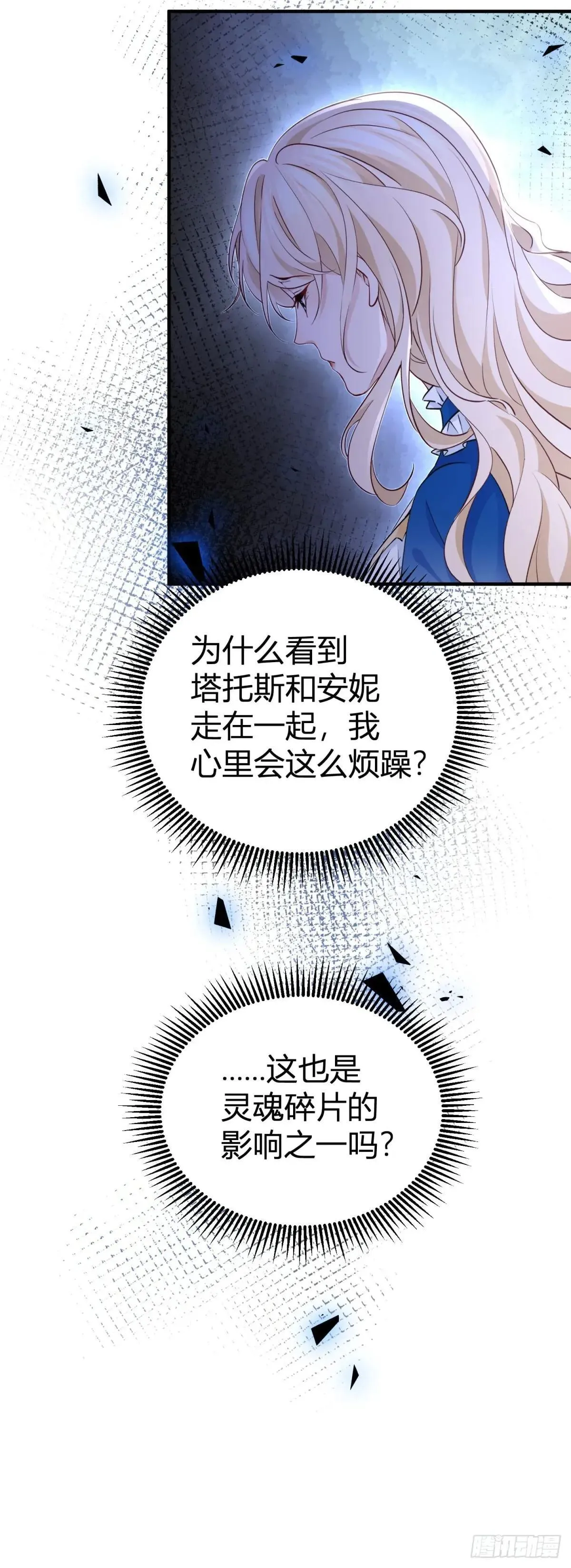 第90话 在意的理由 第24页