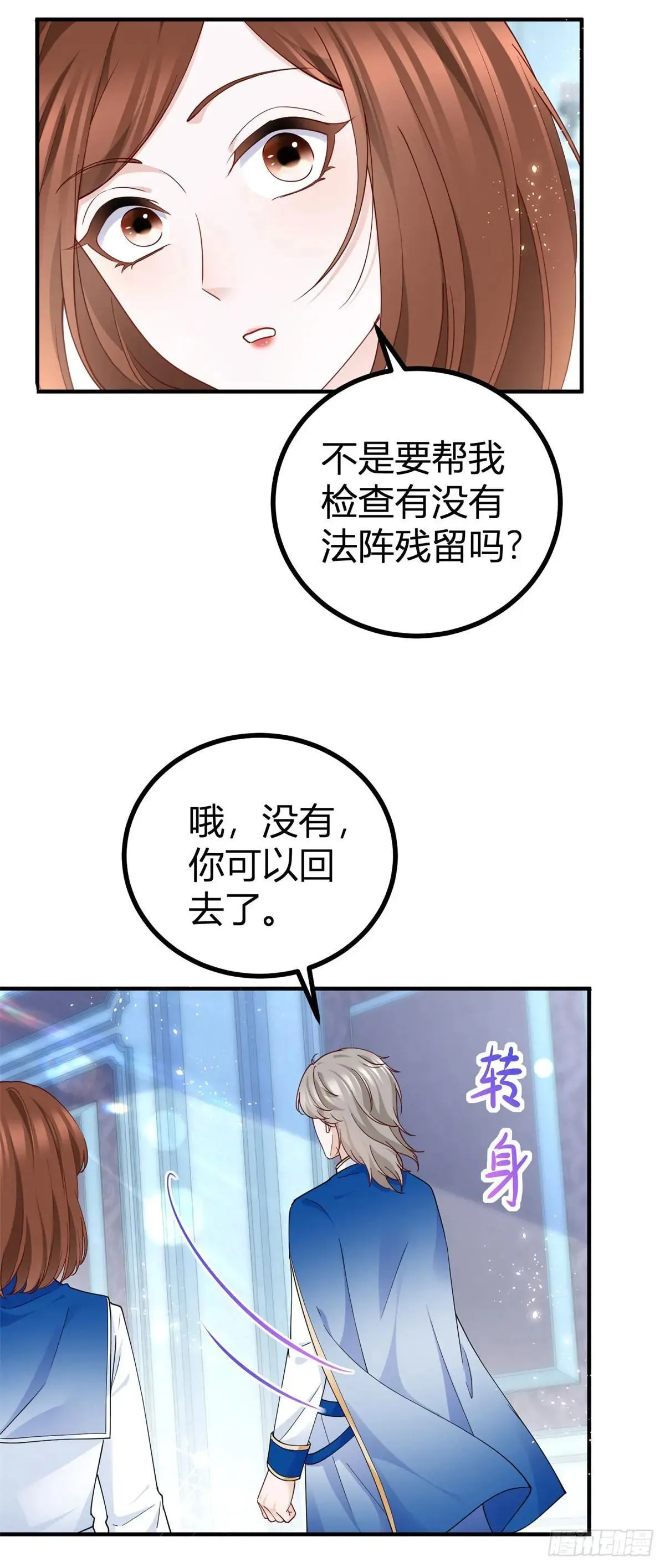 第91话 抓住她的心 第4页